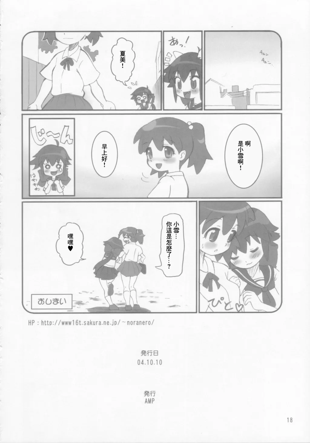 Koyuki Gatame - Page 18