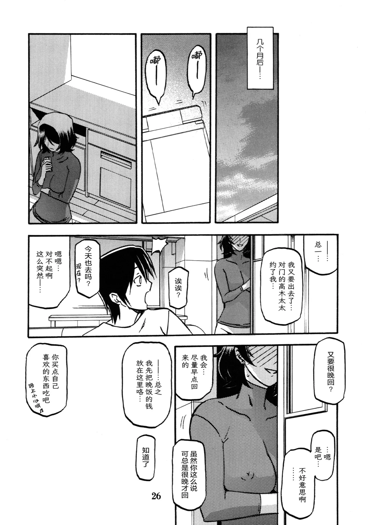 Ixora no Iro - Page 24