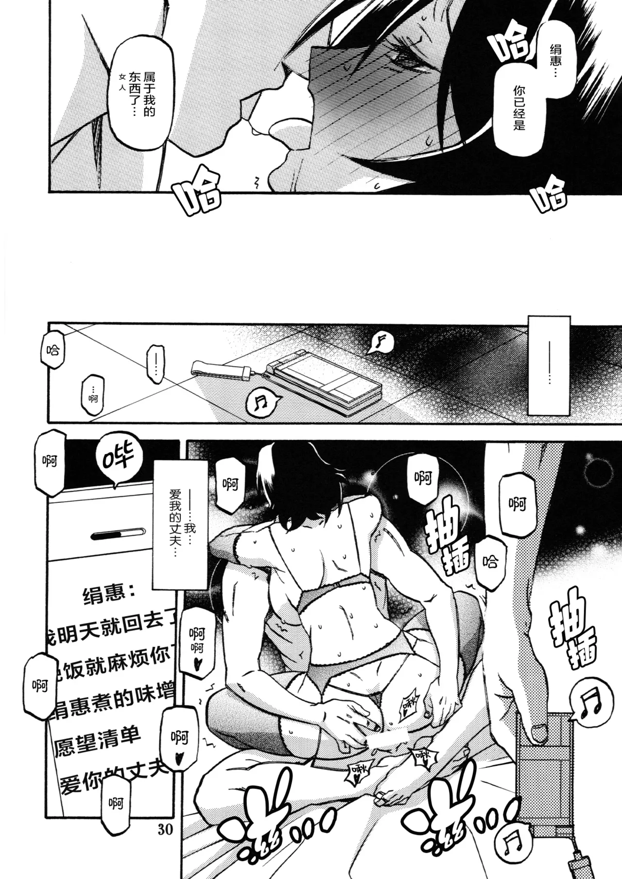 Ixora no Iro - Page 28