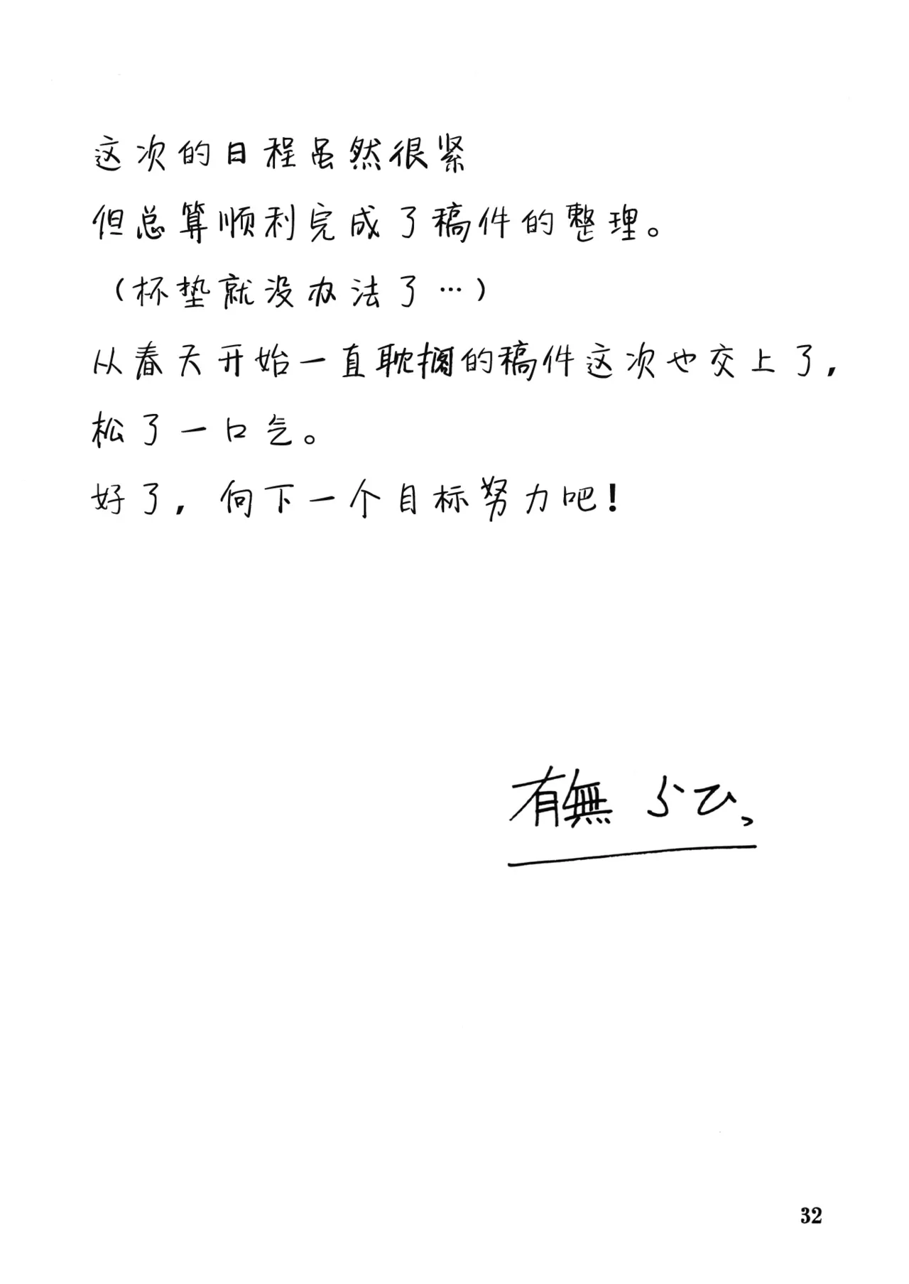 Ixora no Iro - Page 30