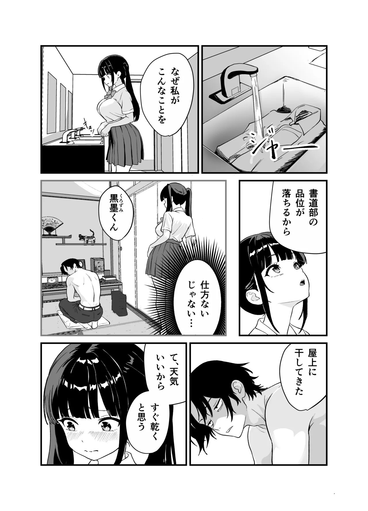 Biyaku Bokujuu - Page 28