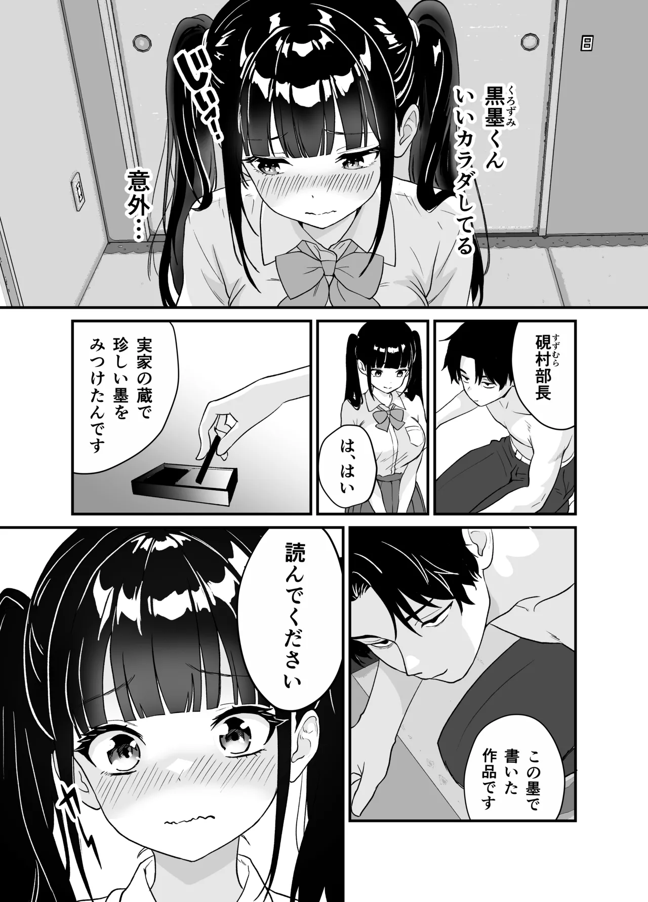 Biyaku Bokujuu - Page 29