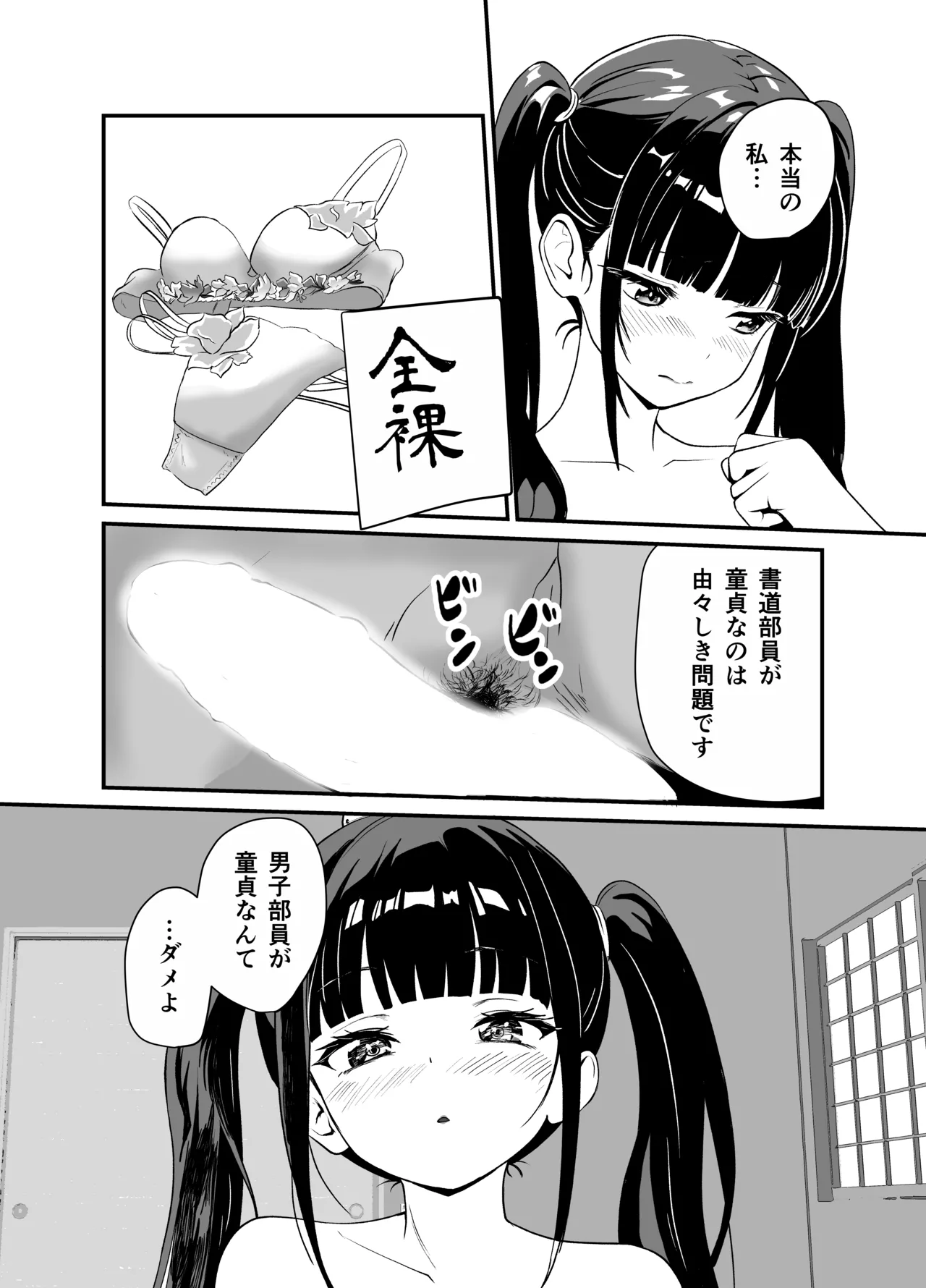 Biyaku Bokujuu - Page 38