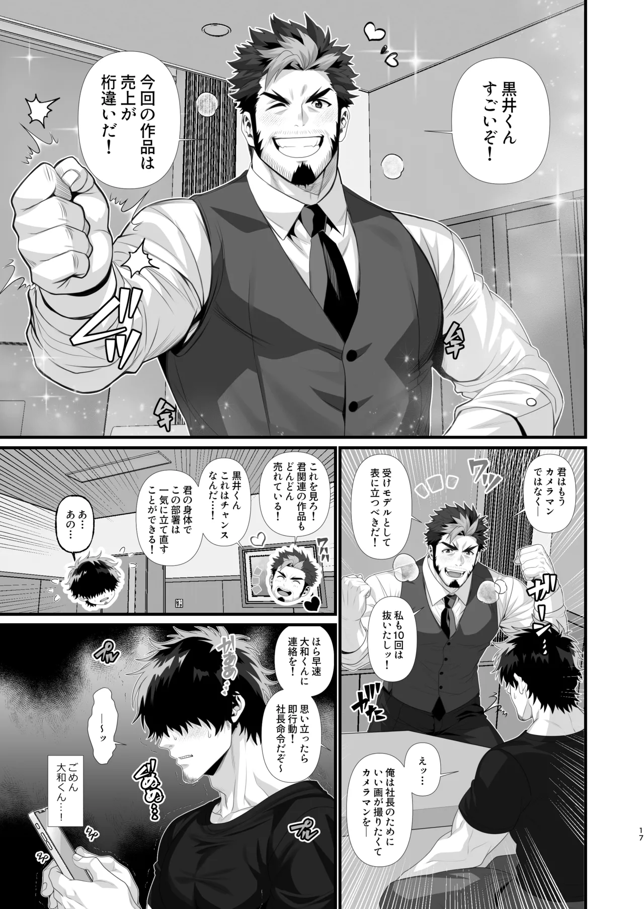 Tachimoderu ken kameraman'onaho ochi - Page 17