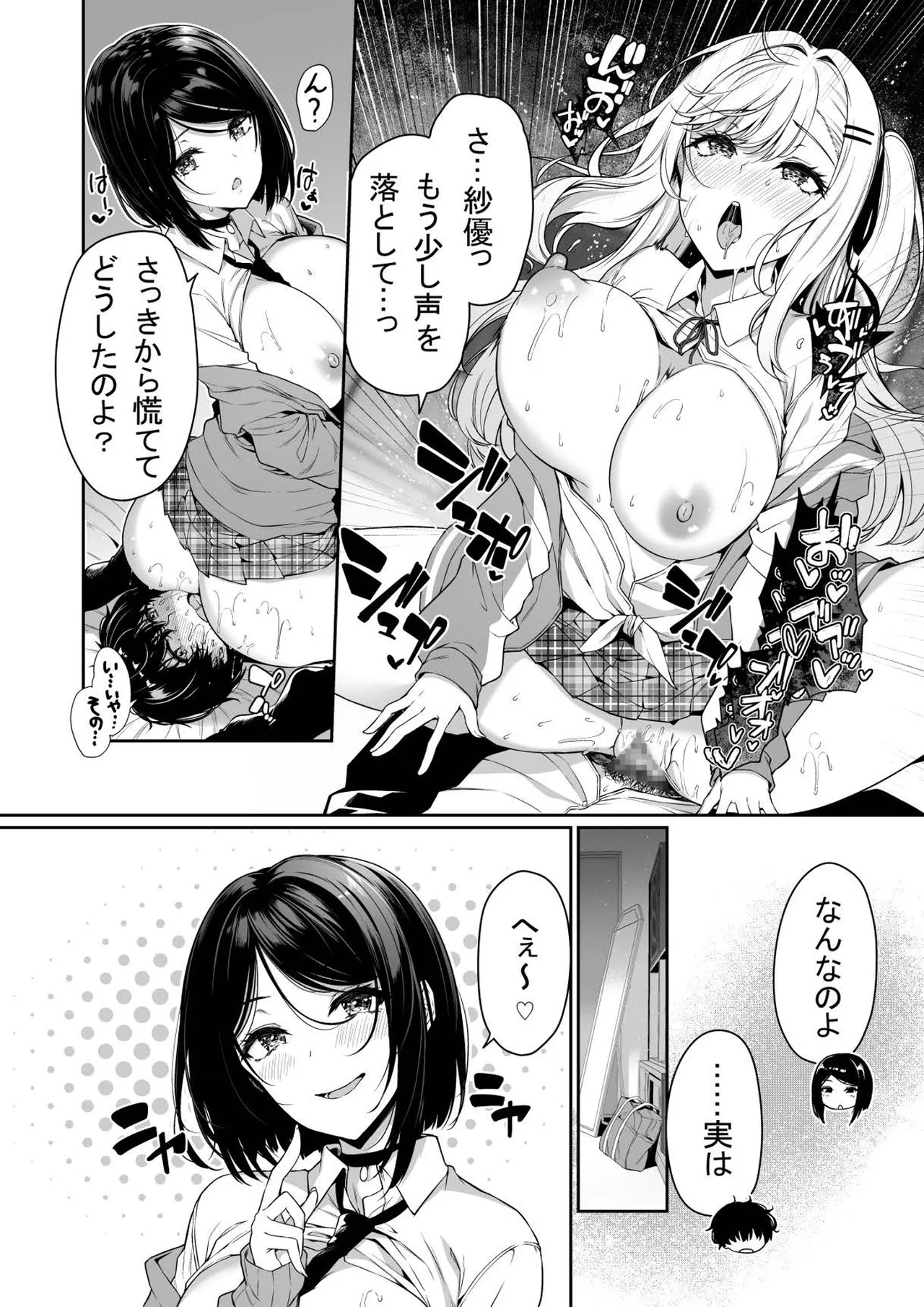 InCha Couple ga You Gal-tachi to SEX Training Suru Hanashi 1-5 page 101 - cum swap handjob hentai manga - read online free