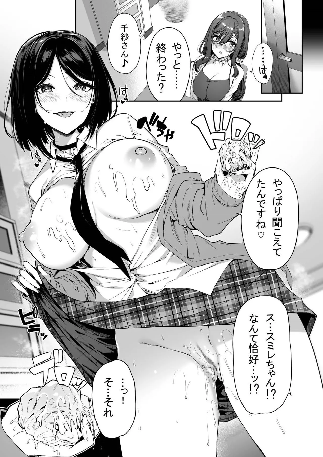 InCha Couple ga You Gal-tachi to SEX Training Suru Hanashi 1-5 page 102 - cum swap handjob hentai manga - read online free