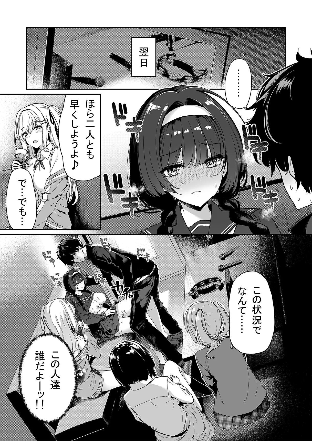 InCha Couple ga You Gal-tachi to SEX Training Suru Hanashi 1-5 page 12 - cum swap handjob hentai manga - read online free