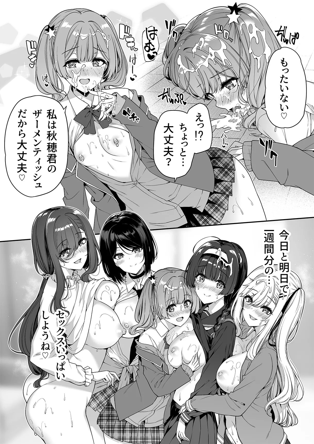 InCha Couple ga You Gal-tachi to SEX Training Suru Hanashi 1-5 page 173 - cum swap handjob hentai manga - read online free