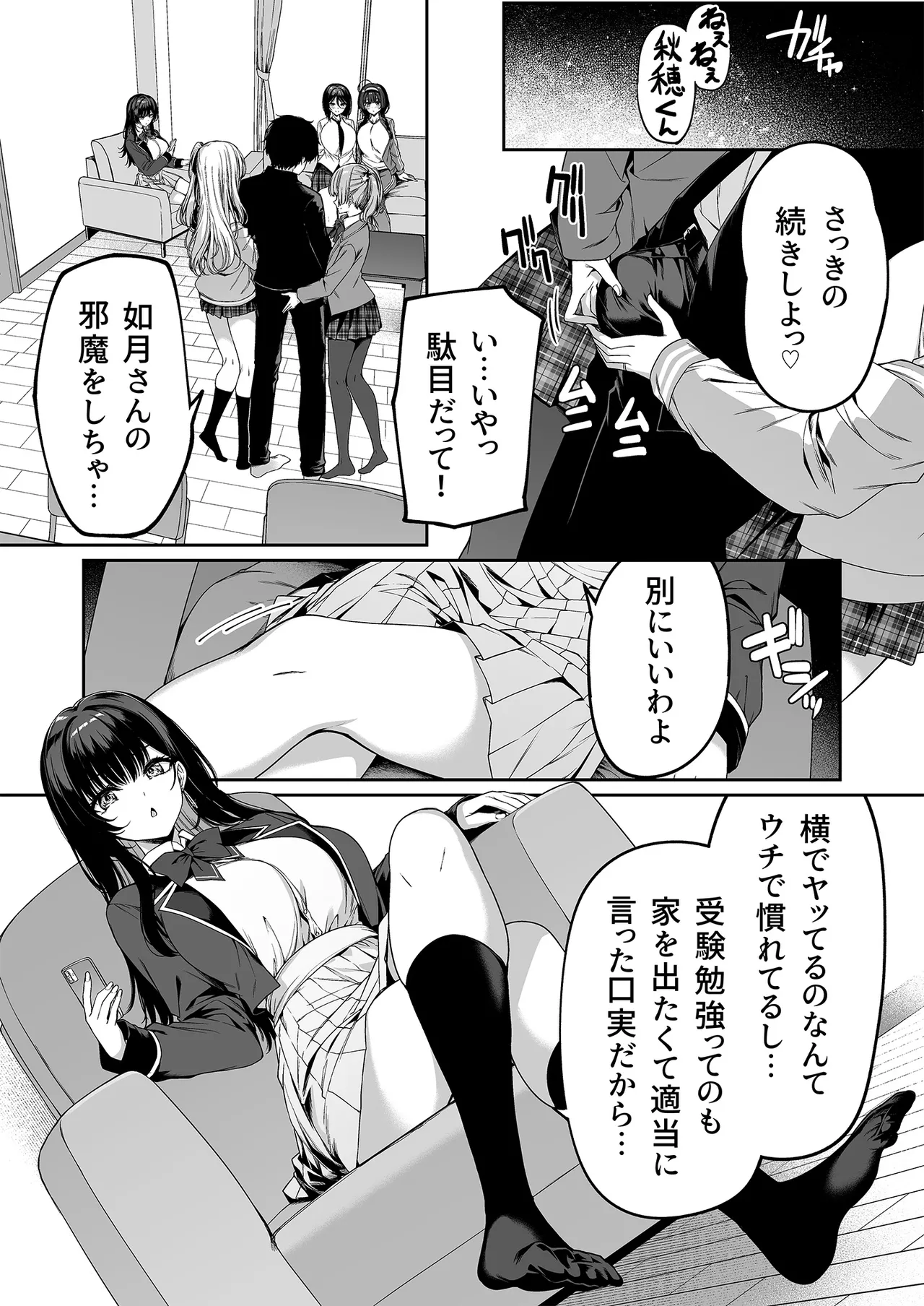 InCha Couple ga You Gal-tachi to SEX Training Suru Hanashi 1-5 page 194 - cum swap handjob hentai manga - read online free