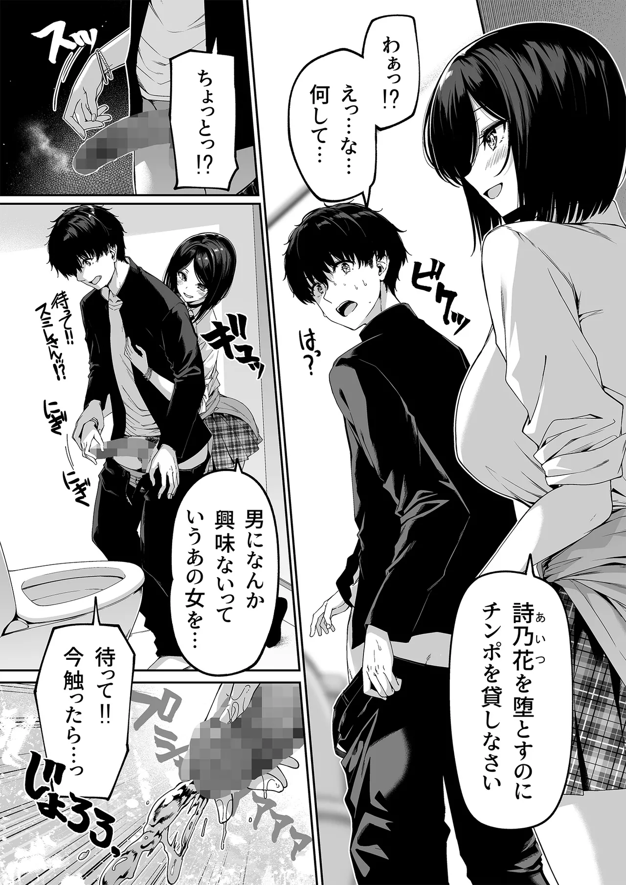 InCha Couple ga You Gal-tachi to SEX Training Suru Hanashi 1-5 page 200 - cum swap handjob hentai manga - read online free