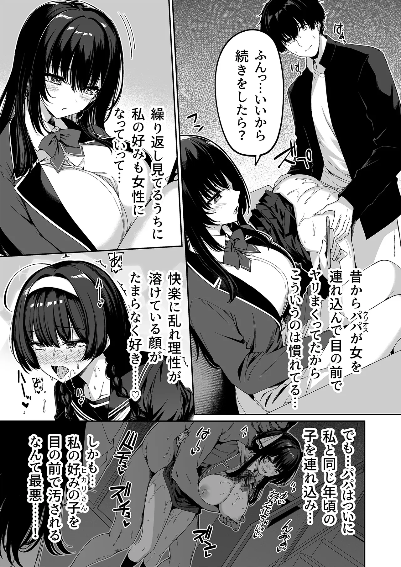 InCha Couple ga You Gal-tachi to SEX Training Suru Hanashi 1-5 page 204 - cum swap handjob hentai manga - read online free