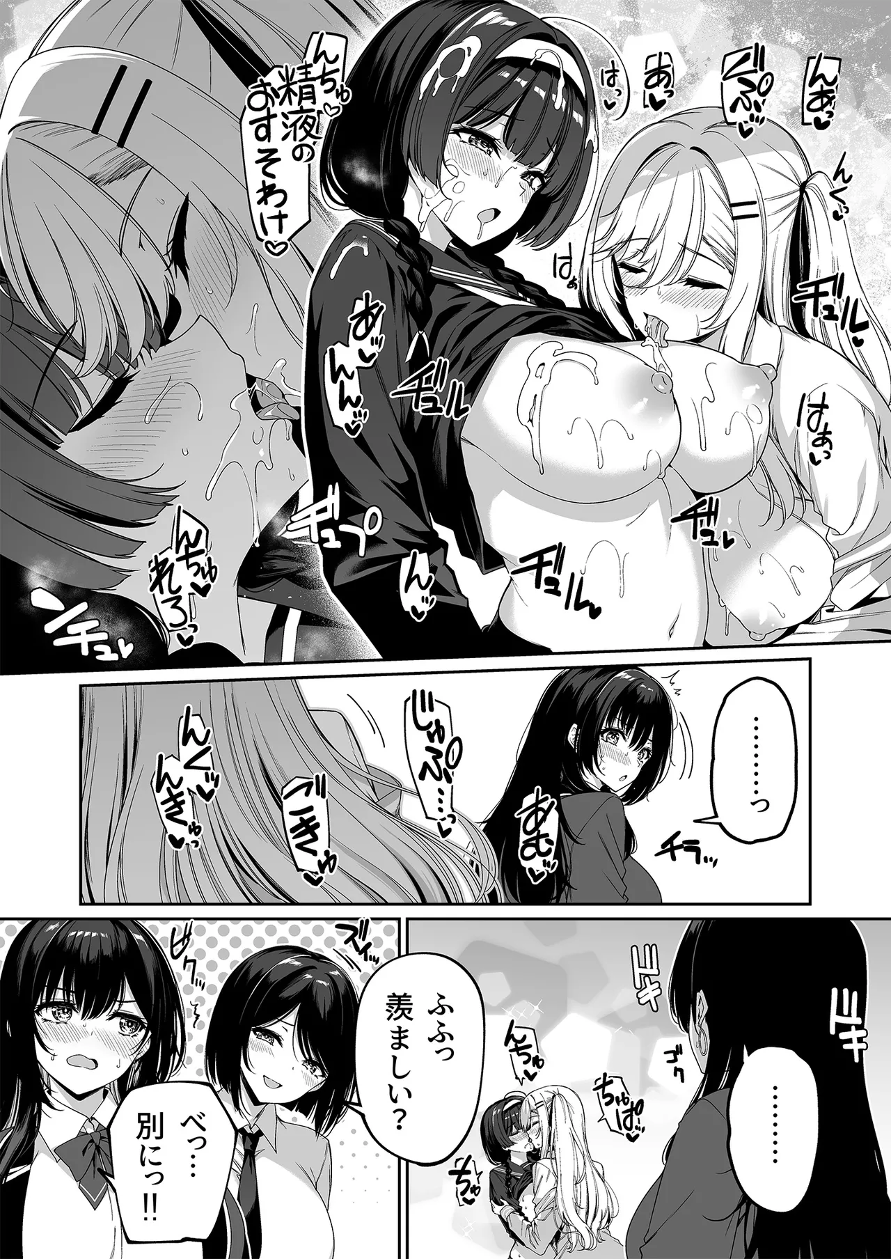 InCha Couple ga You Gal-tachi to SEX Training Suru Hanashi 1-5 page 222 - cum swap handjob hentai manga - read online free