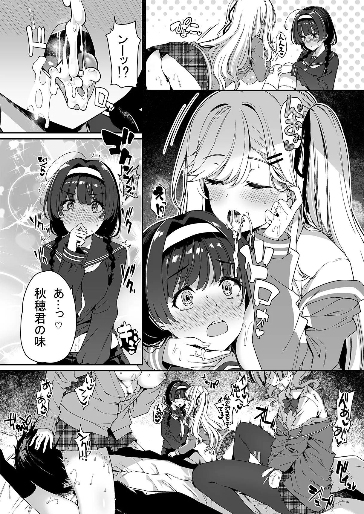 InCha Couple ga You Gal-tachi to SEX Training Suru Hanashi 1-5 page 76 - cum swap handjob hentai manga - read online free