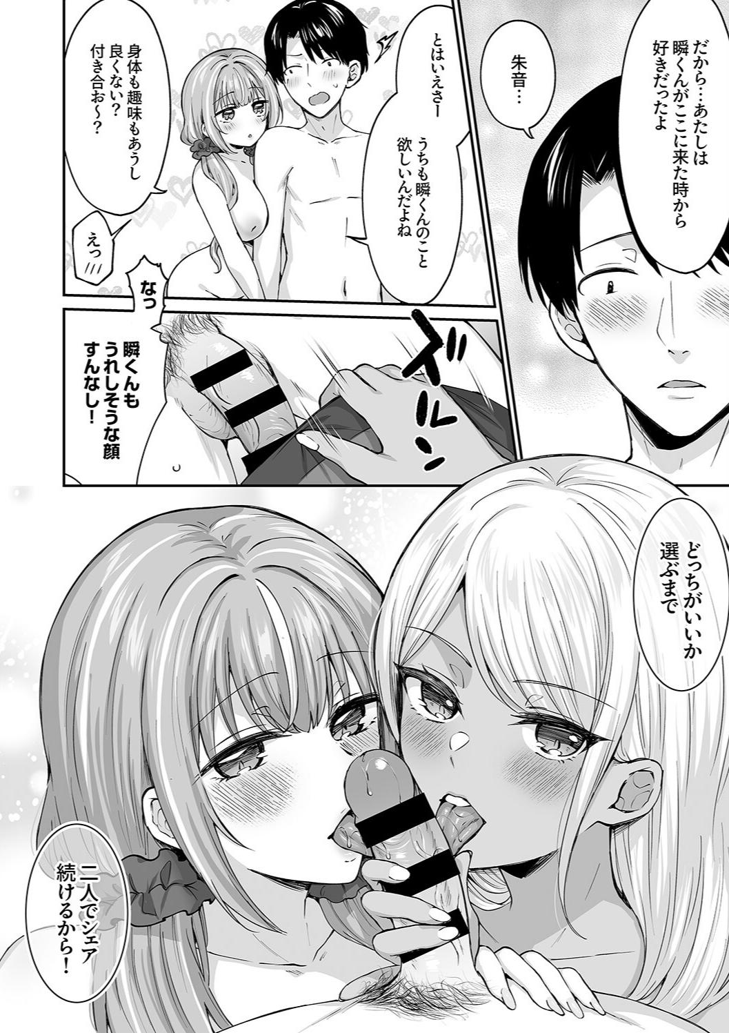 Harem Gal House - Page 104
