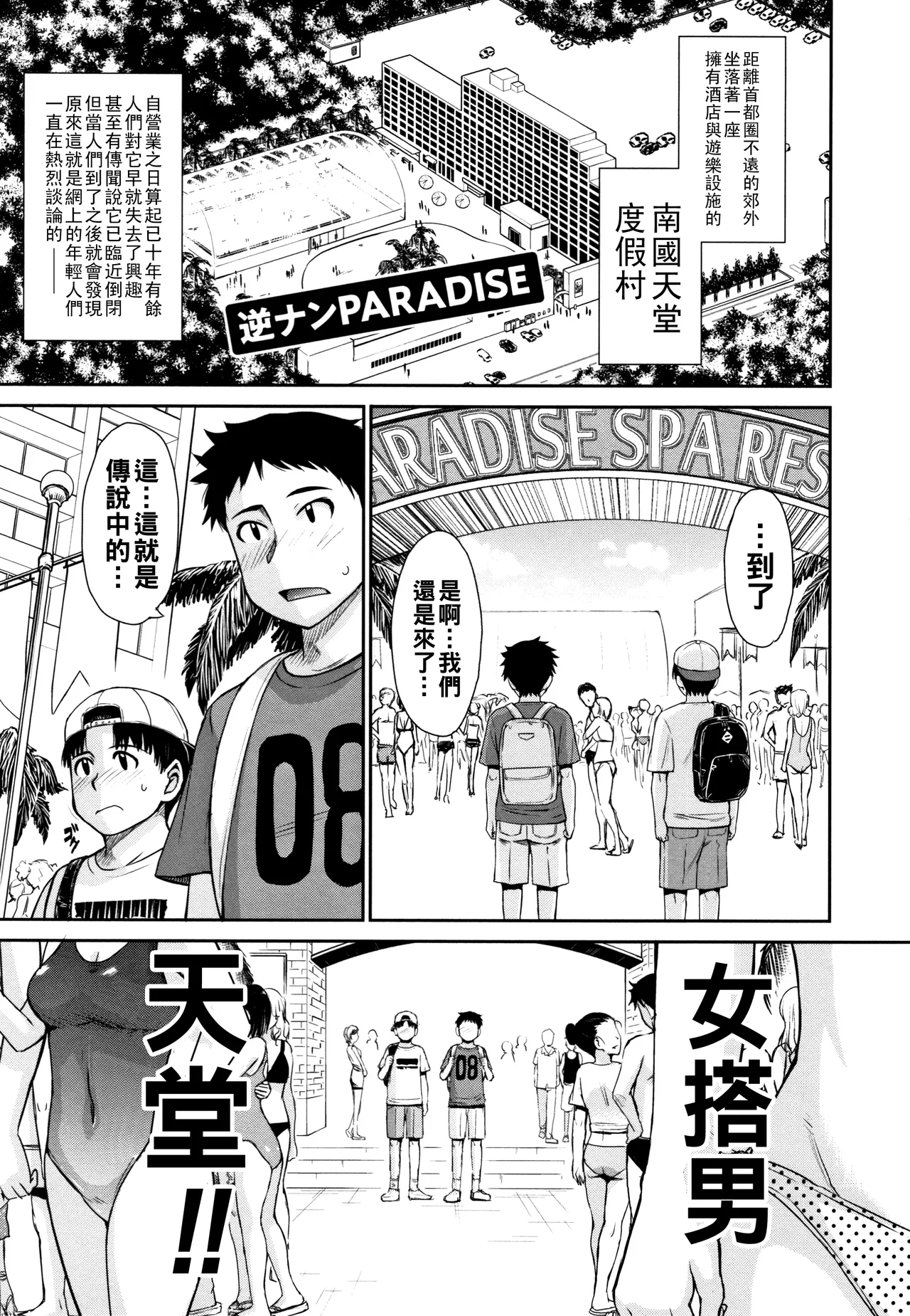Hitozuma, Mitsu to Niku - Page 170