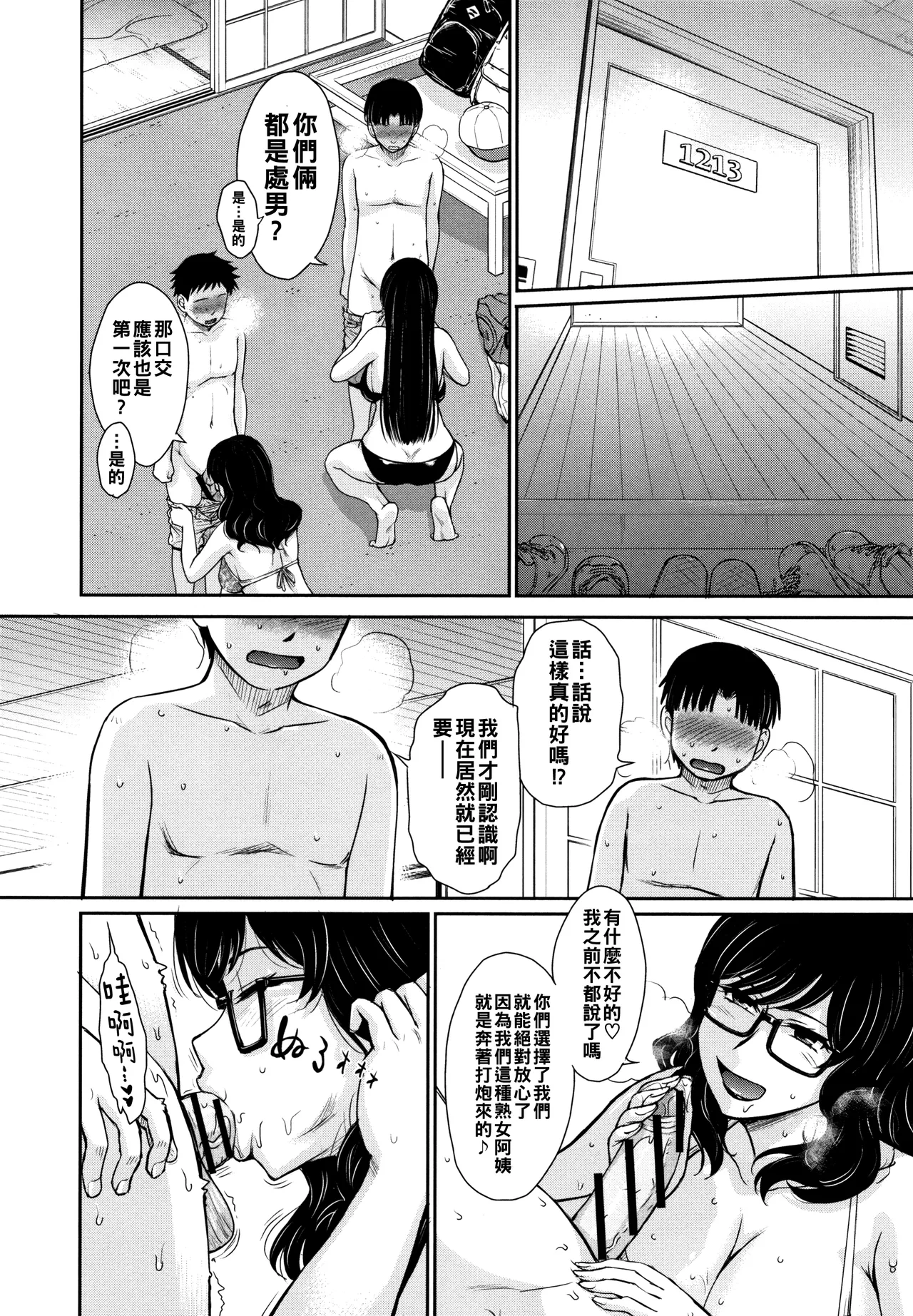 Hitozuma, Mitsu to Niku - Page 177