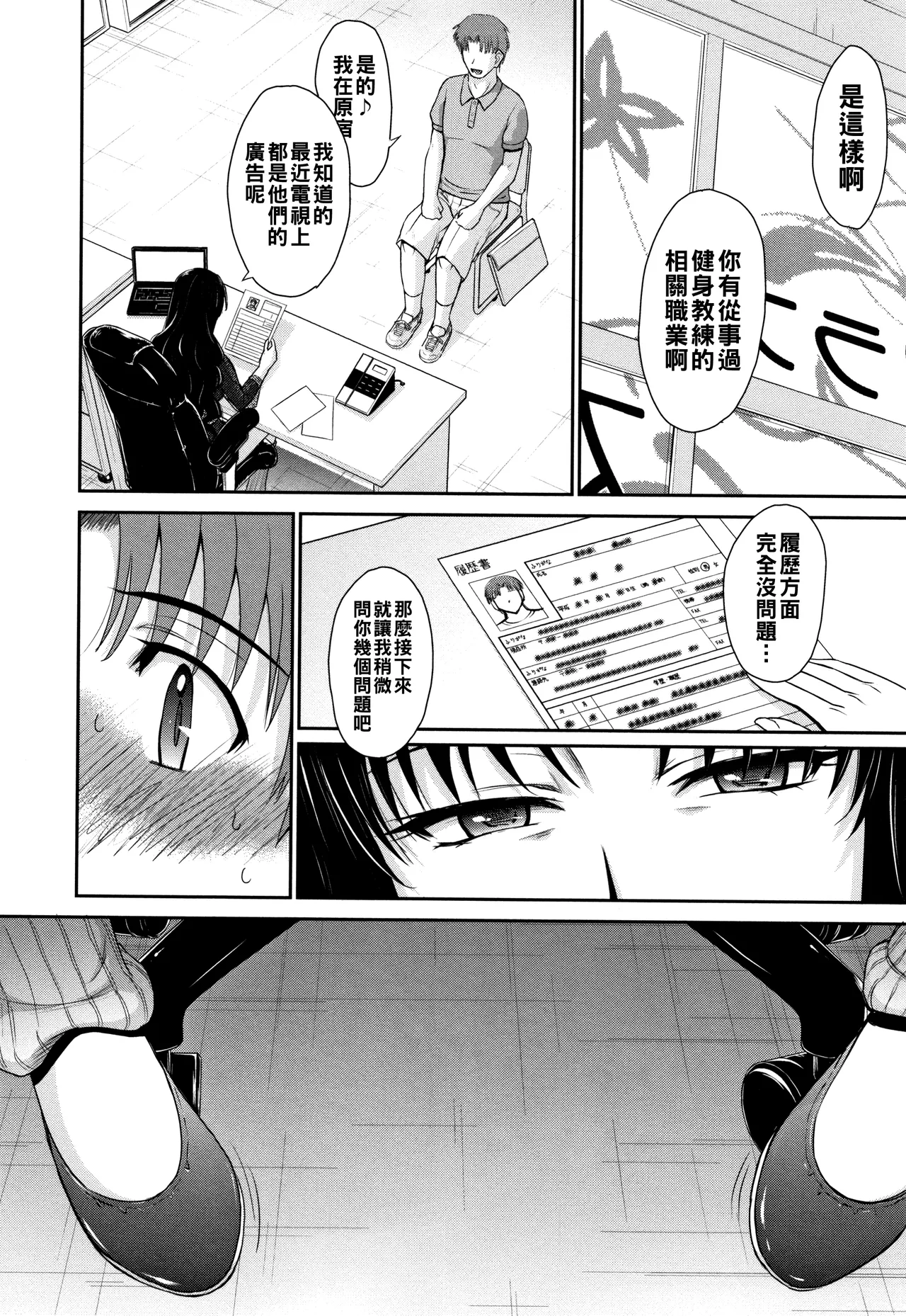 Hitozuma, Mitsu to Niku - Page 33