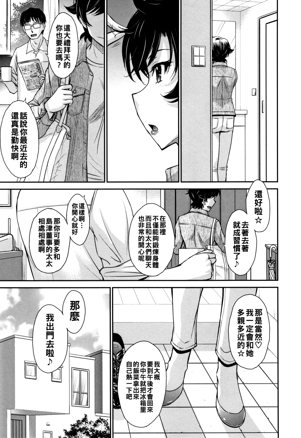 Hitozuma, Mitsu to Niku - Page 52
