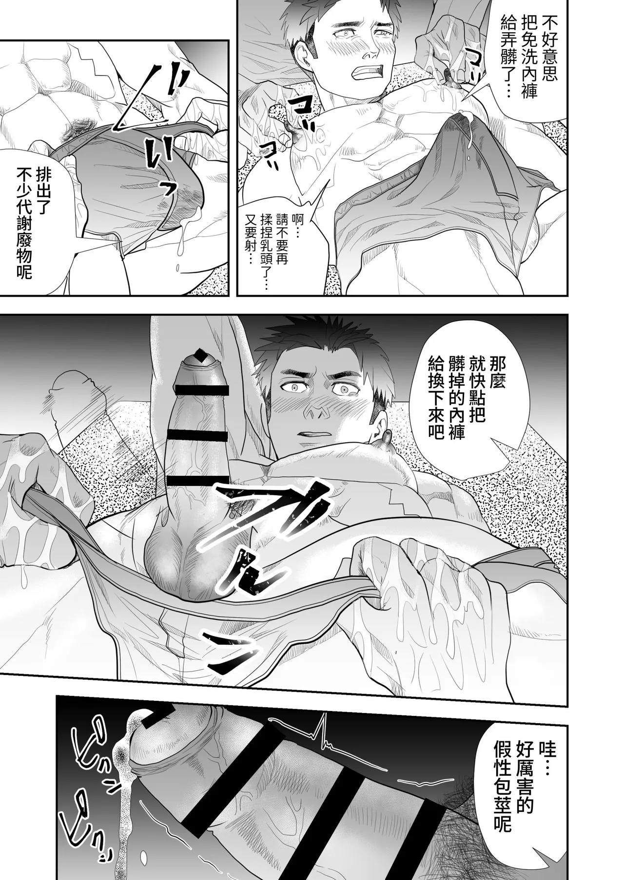 Torofuwa Iyashi No Kaikan Massāji - Page 15