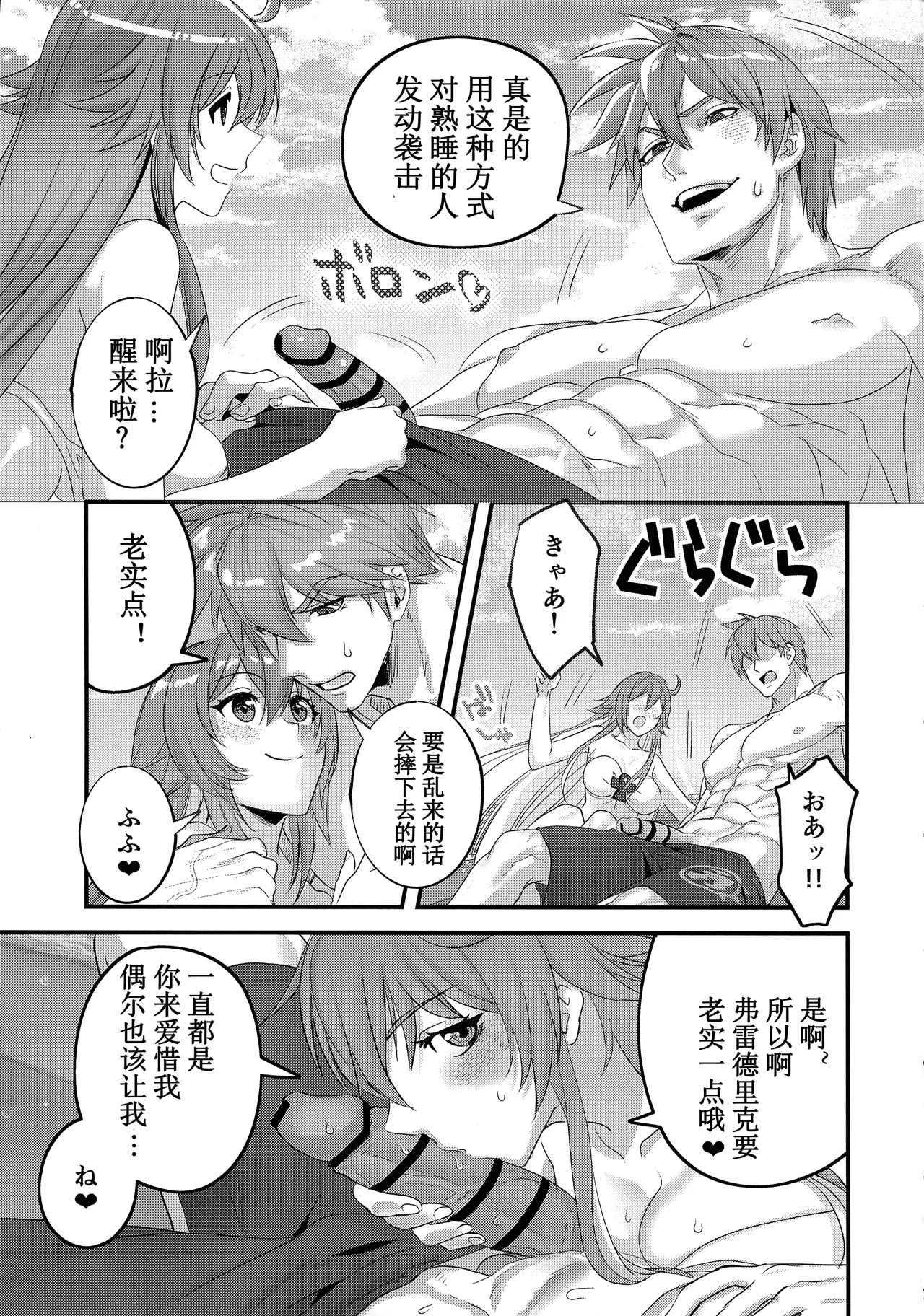 off duty passion - Page 29