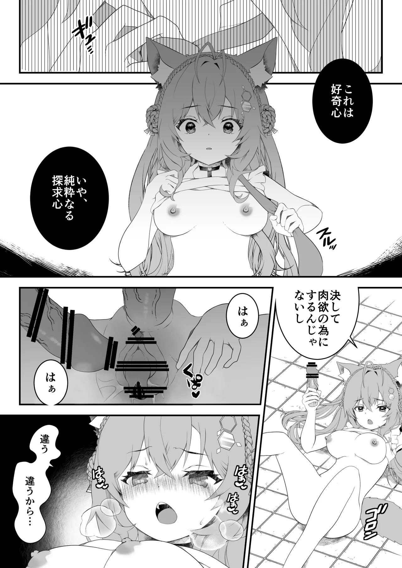 Futanari Koyori Jikken Shippai - Page 11