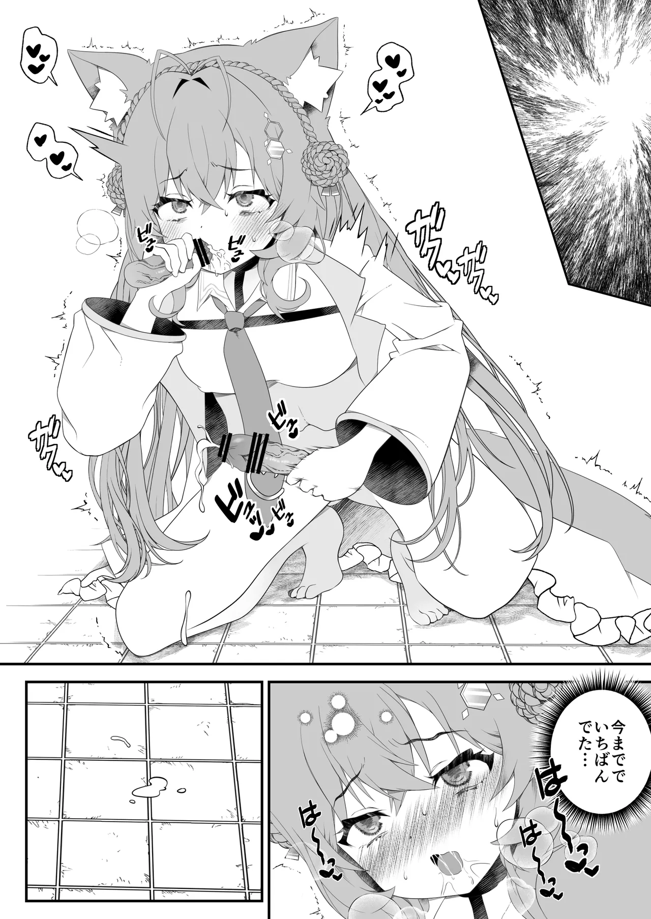 Futanari Koyori Jikken Shippai - Page 9