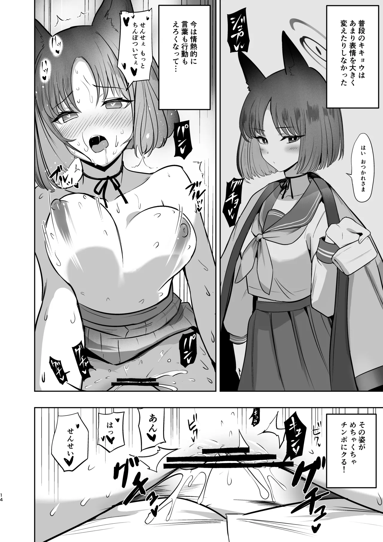 Kanojo to Himitsu no Taieki Koukan - Page 13