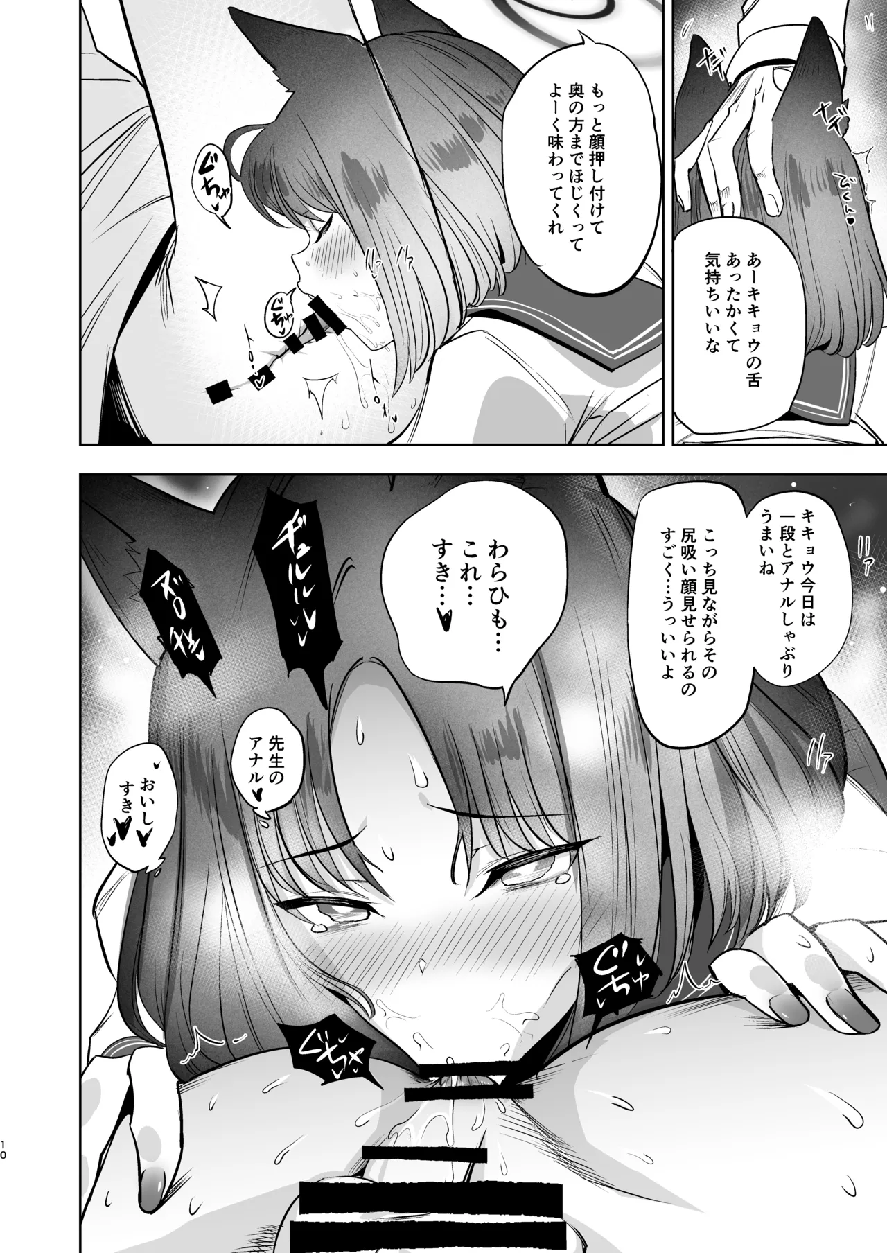 Kanojo to Himitsu no Taieki Koukan - Page 9