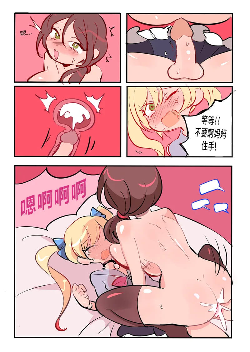 性福儿子 中文版 - Page 11