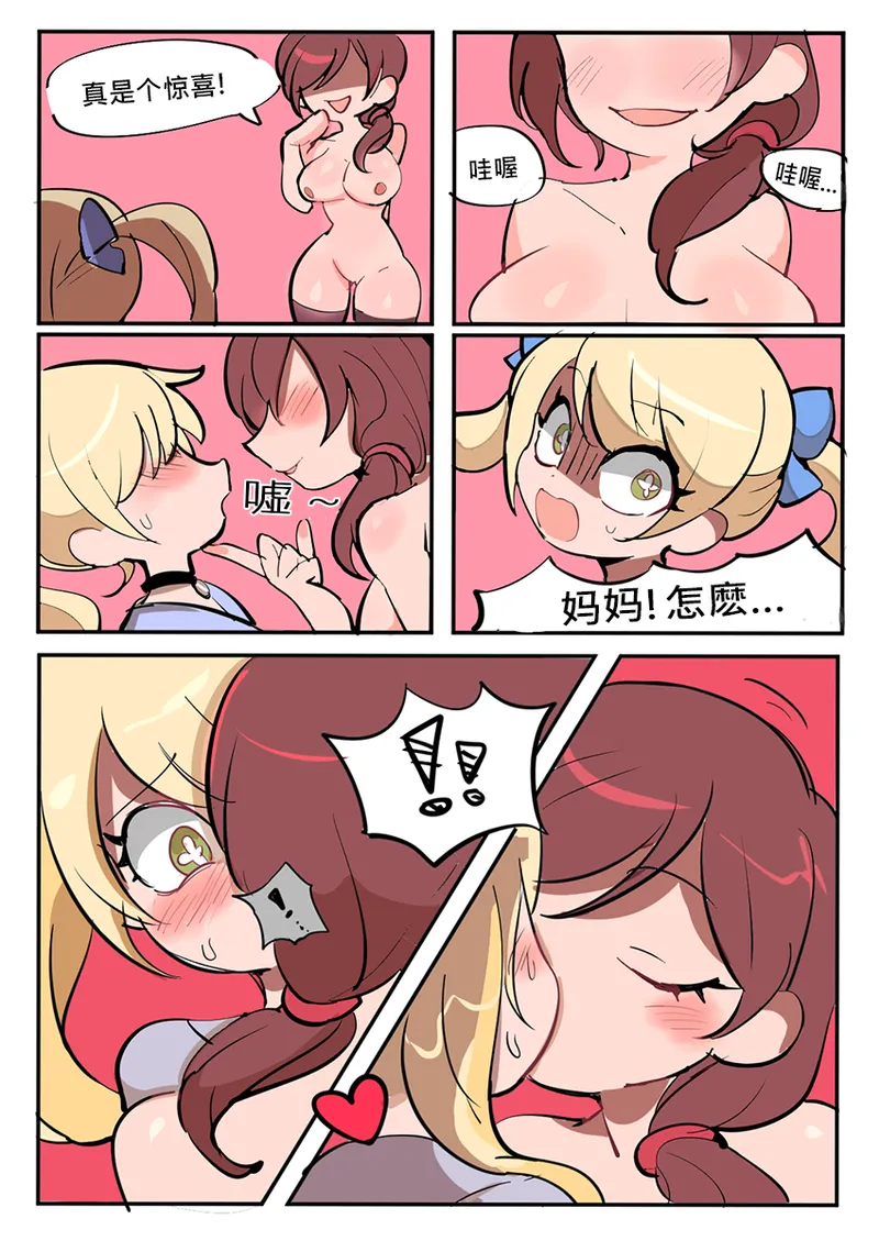 性福儿子 中文版 - Page 9