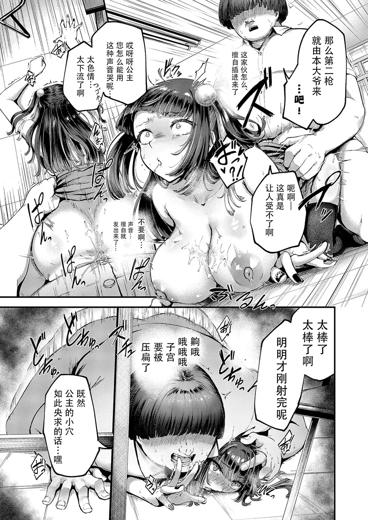 OtaCir wa Hime no Mono! | 宅社团是公主的专属地! - Page 19