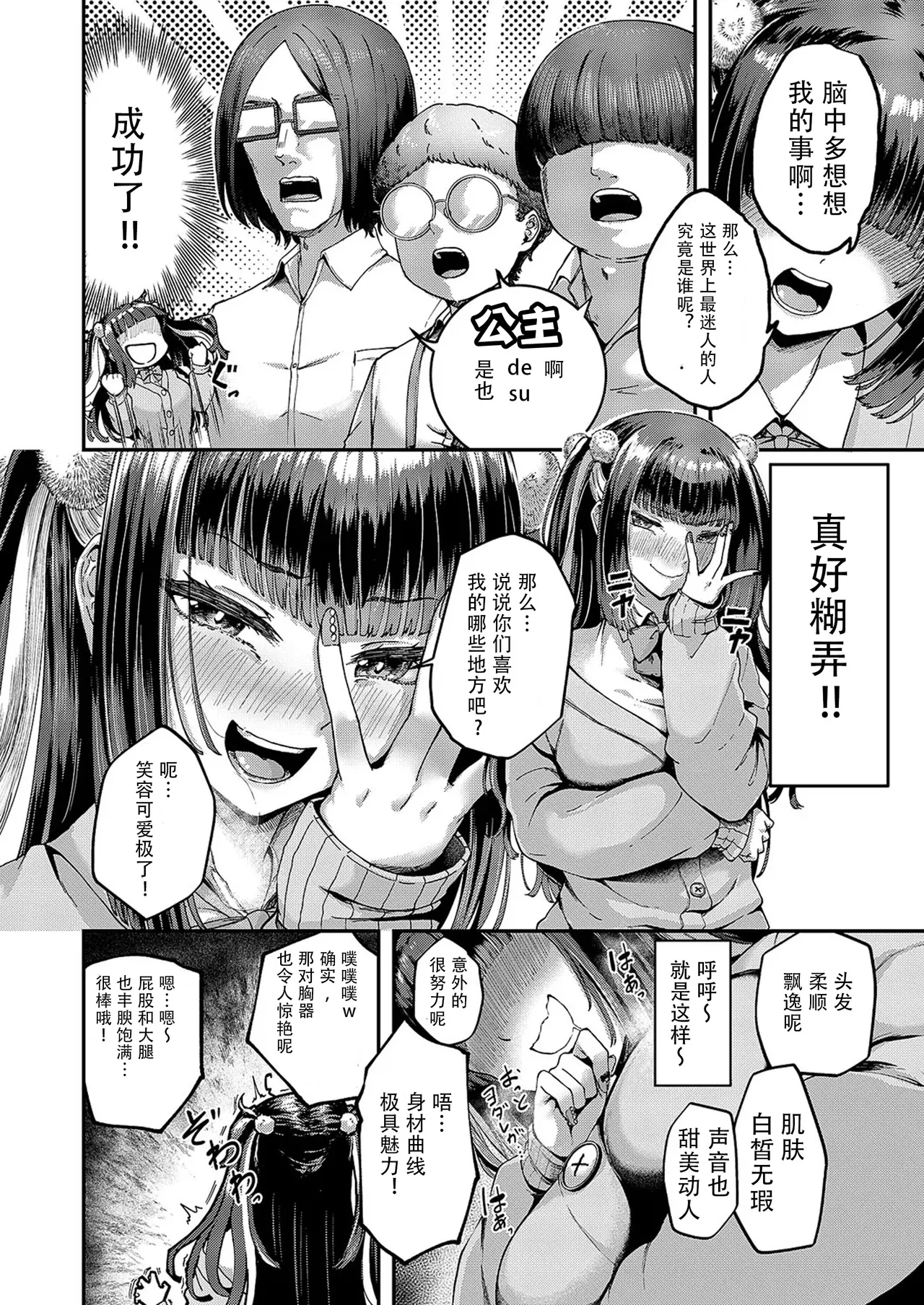 OtaCir wa Hime no Mono! | 宅社团是公主的专属地! - Page 6