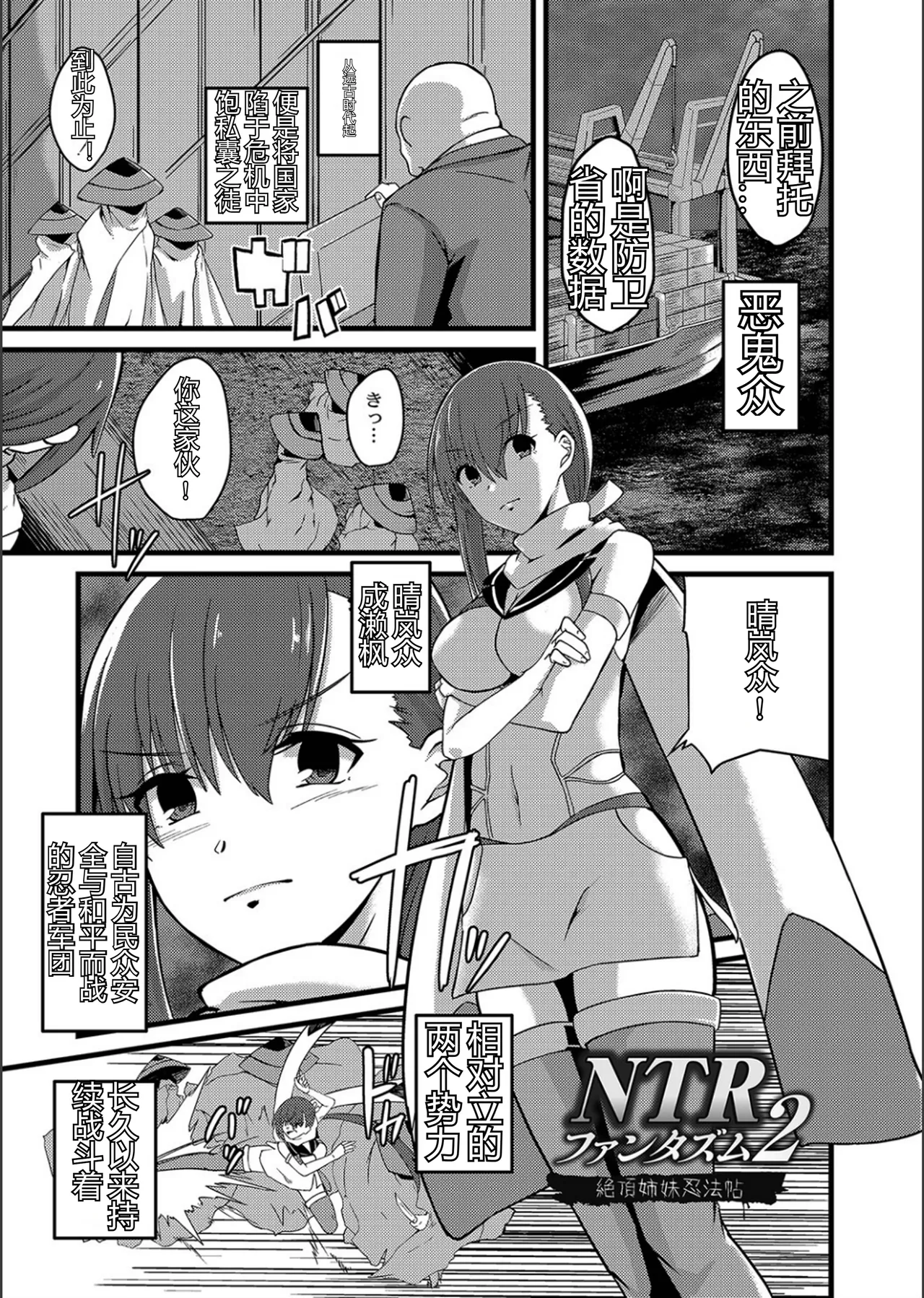 Netorare Metamorphose - Page 137