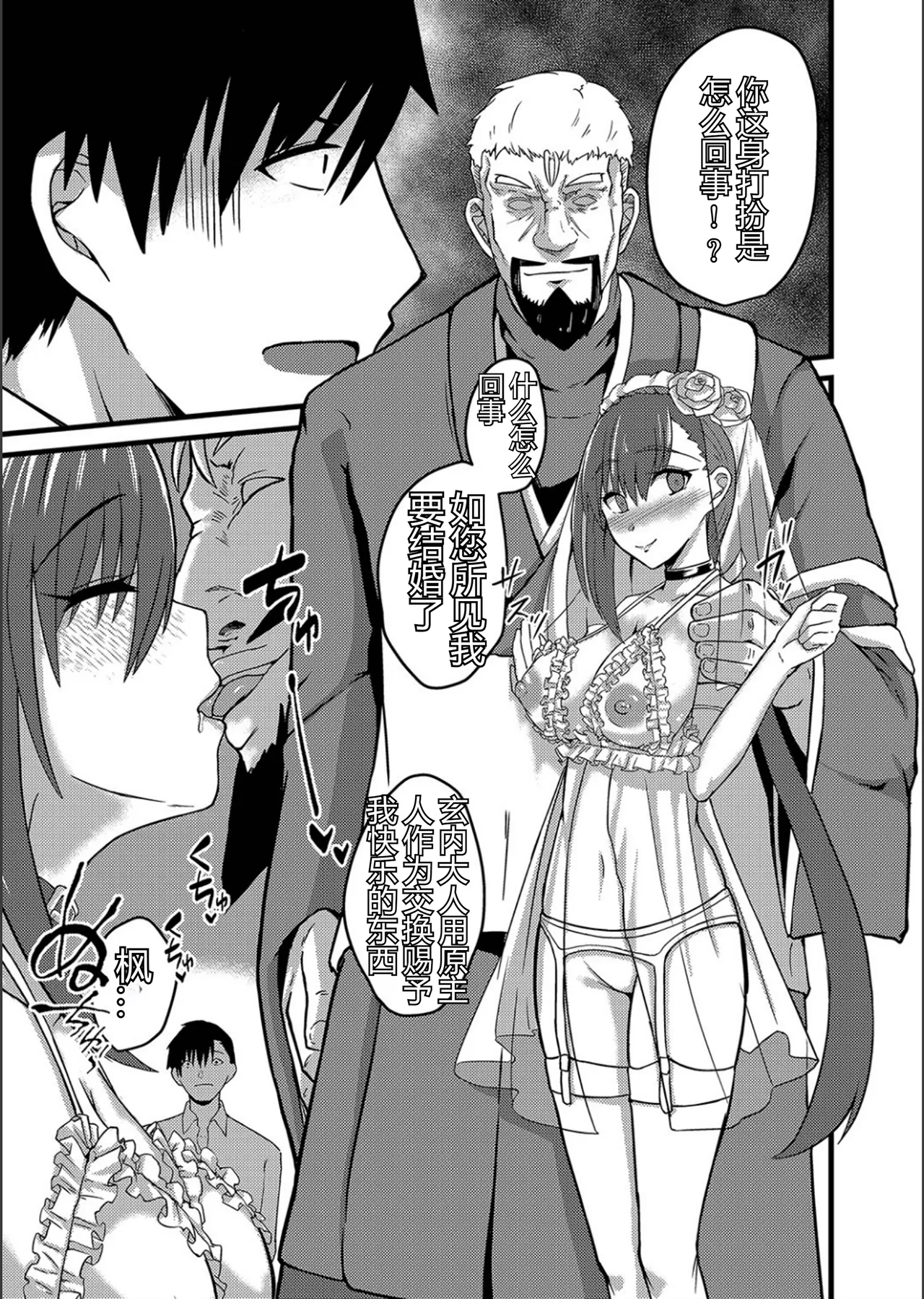 Netorare Metamorphose - Page 161