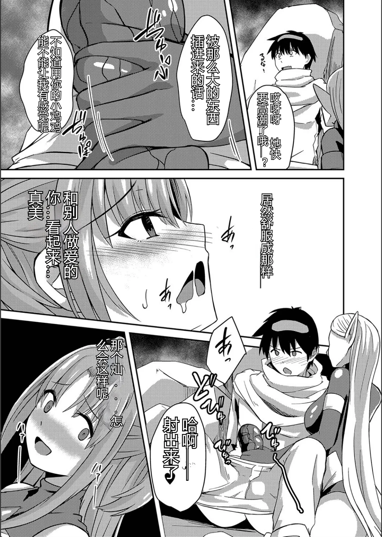 Netorare Metamorphose - Page 17