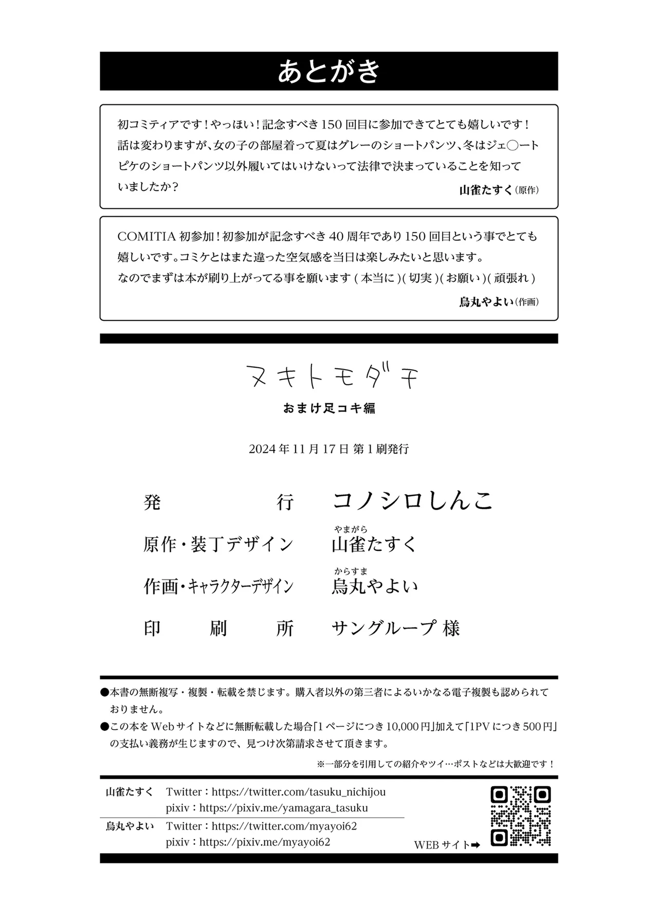 Nuki Tomodachi - "Nuki" Friend Omake Ashikoki Hen | 洩慾好搭檔 附錄足交篇 - Page 11