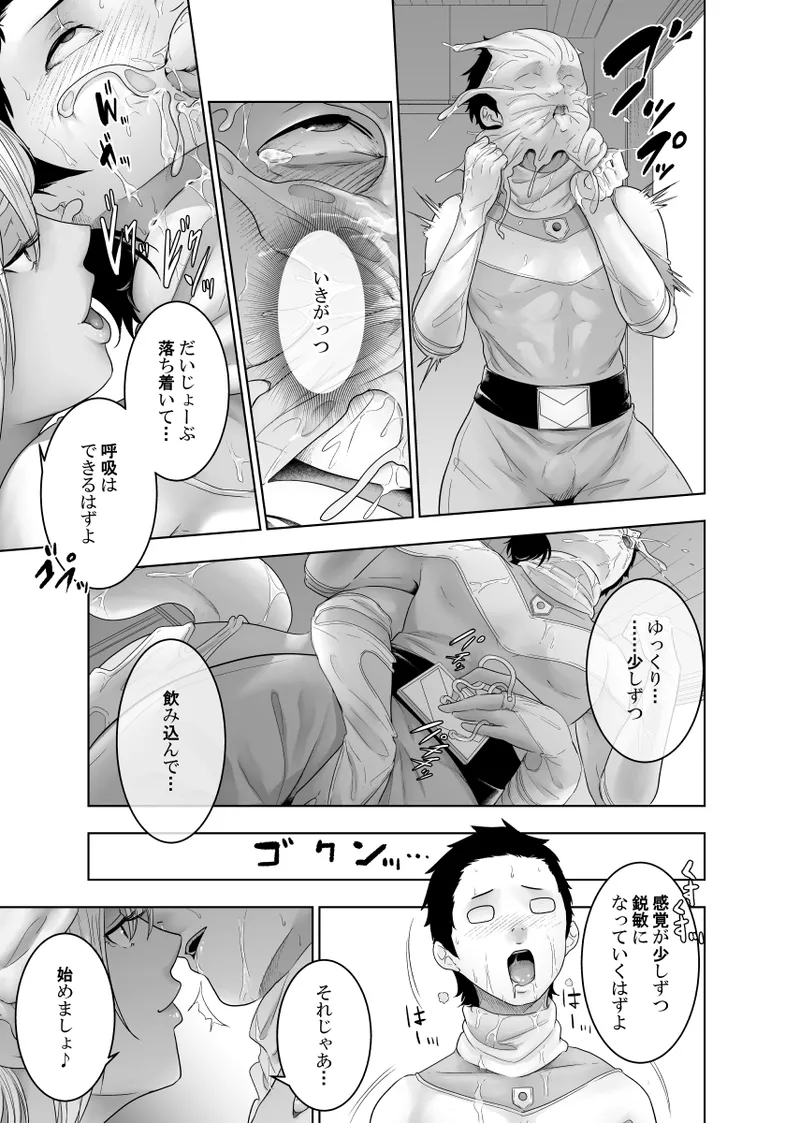 戦隊ヒーロー快楽堕ち計画 - Page 40