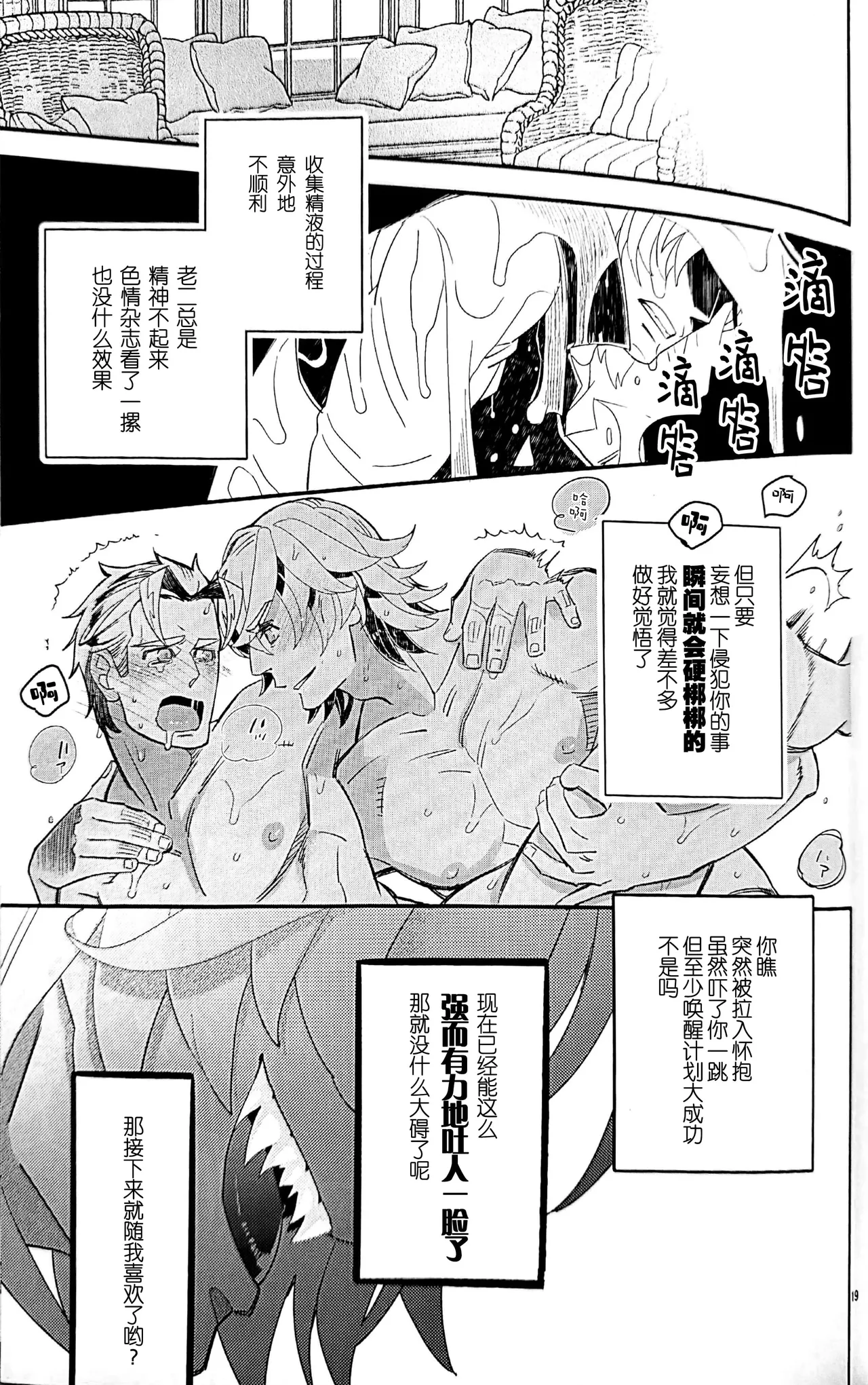 起舞吧、呐喊吧、抓紧我的手 - Page 16