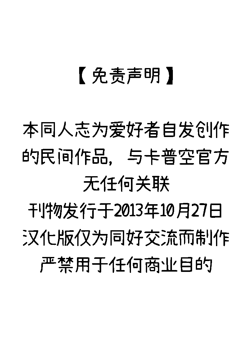 起舞吧、呐喊吧、抓紧我的手 - Page 2