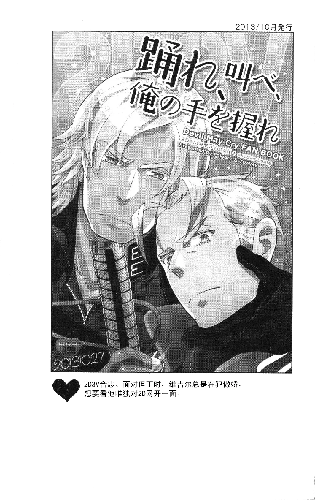 起舞吧、呐喊吧、抓紧我的手 - Page 21