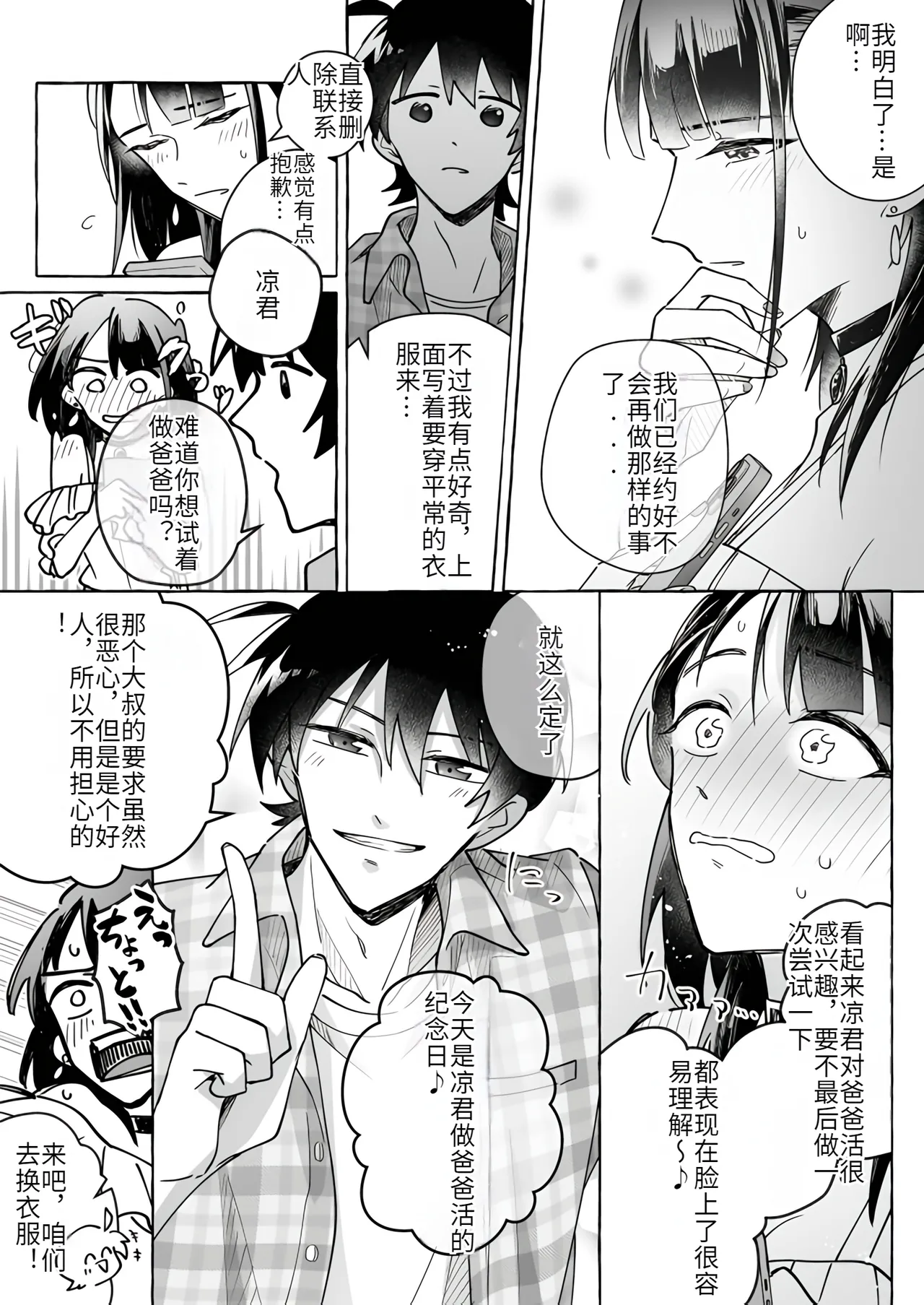 Kawaii Kanojo ni Goyoujin!? 2 - Page 16
