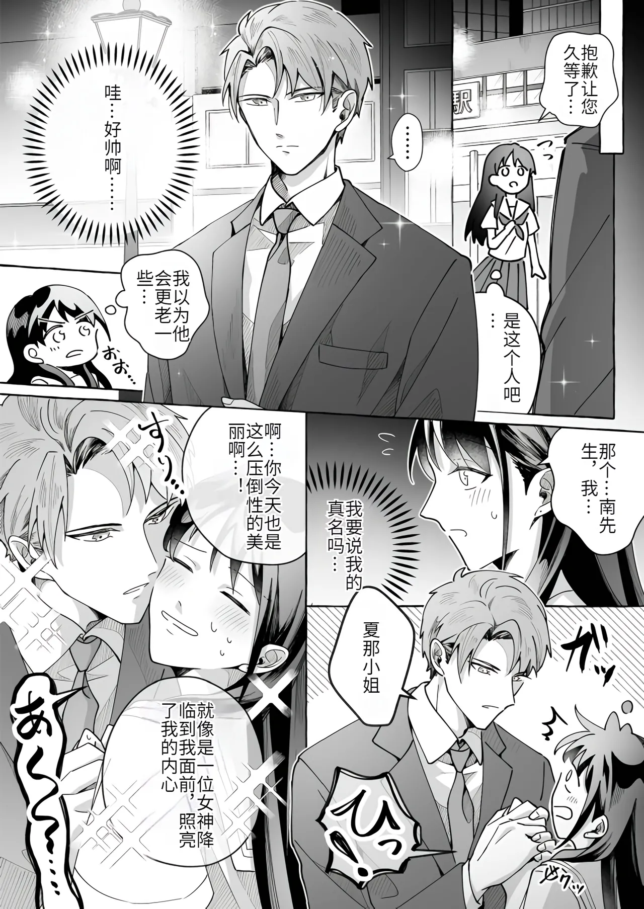 Kawaii Kanojo ni Goyoujin!? 2 - Page 18