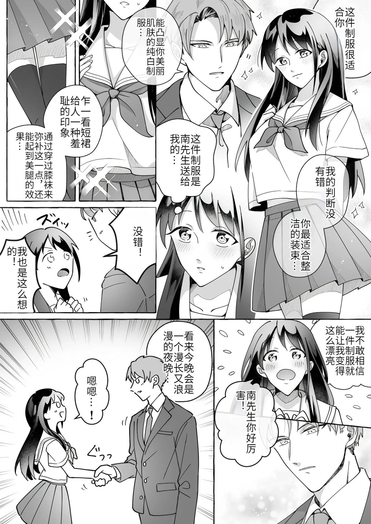 Kawaii Kanojo ni Goyoujin!? 2 - Page 19