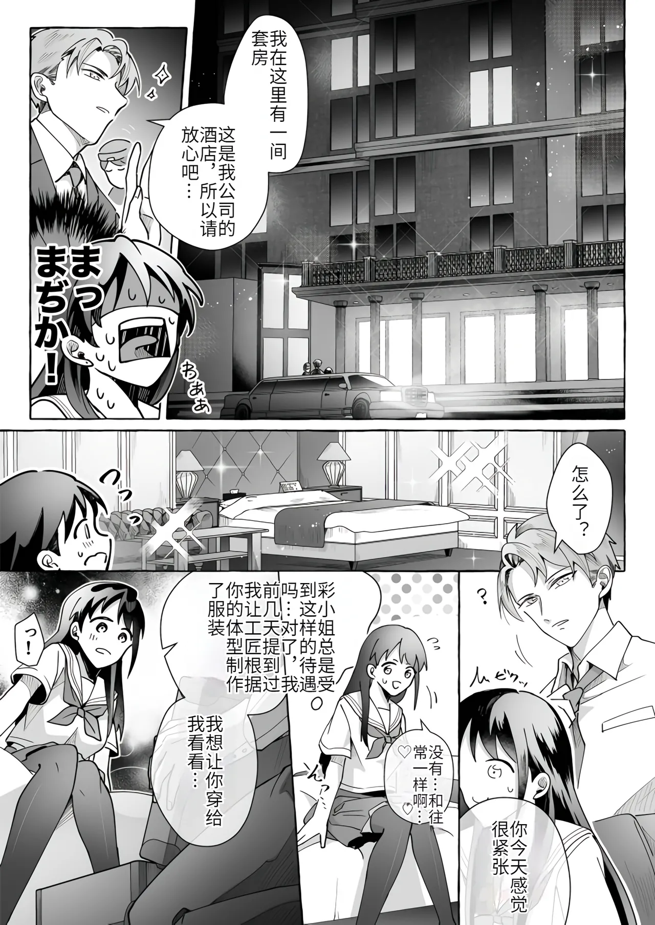 Kawaii Kanojo ni Goyoujin!? 2 - Page 20