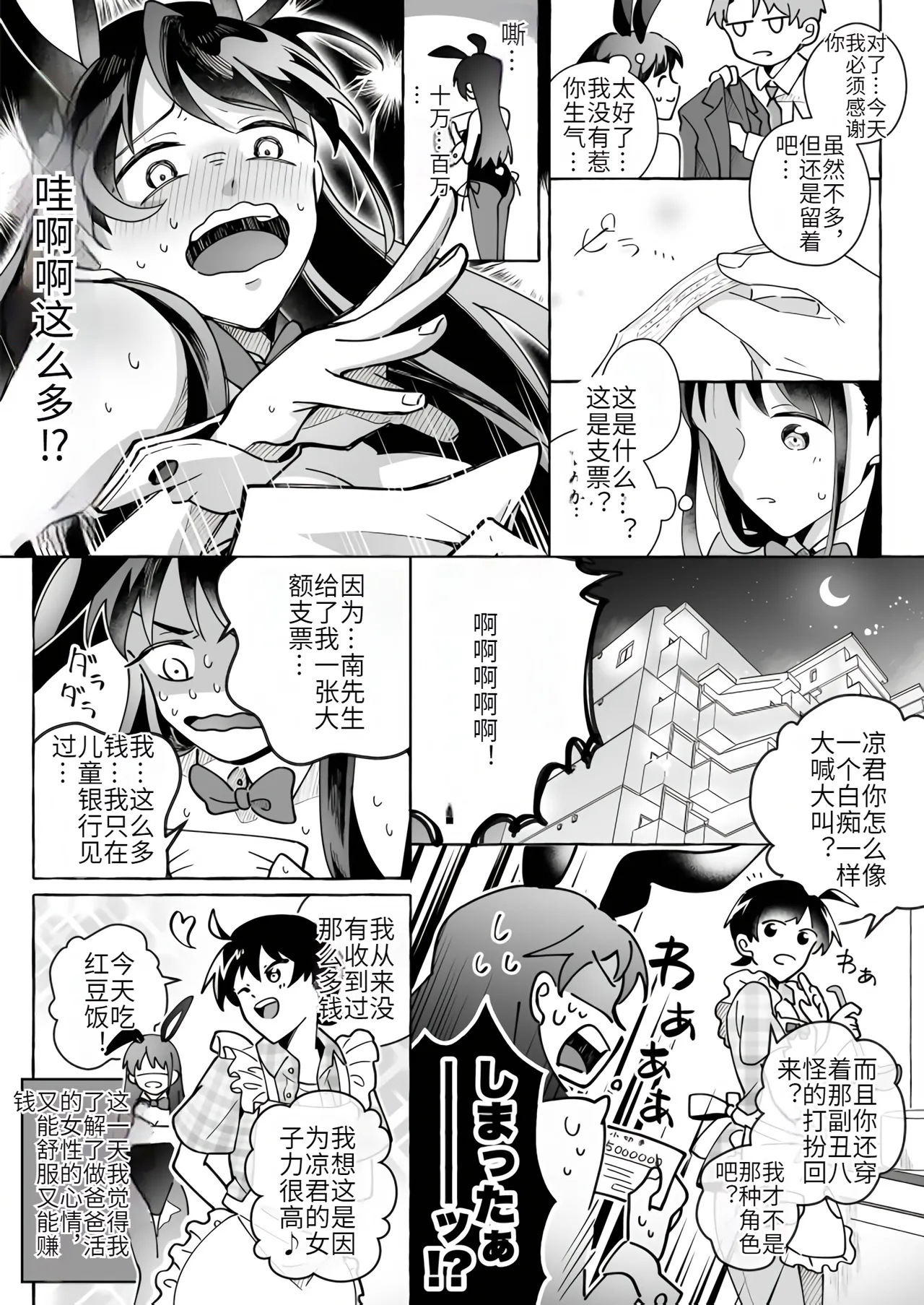 Kawaii Kanojo ni Goyoujin!? 2 - Page 29