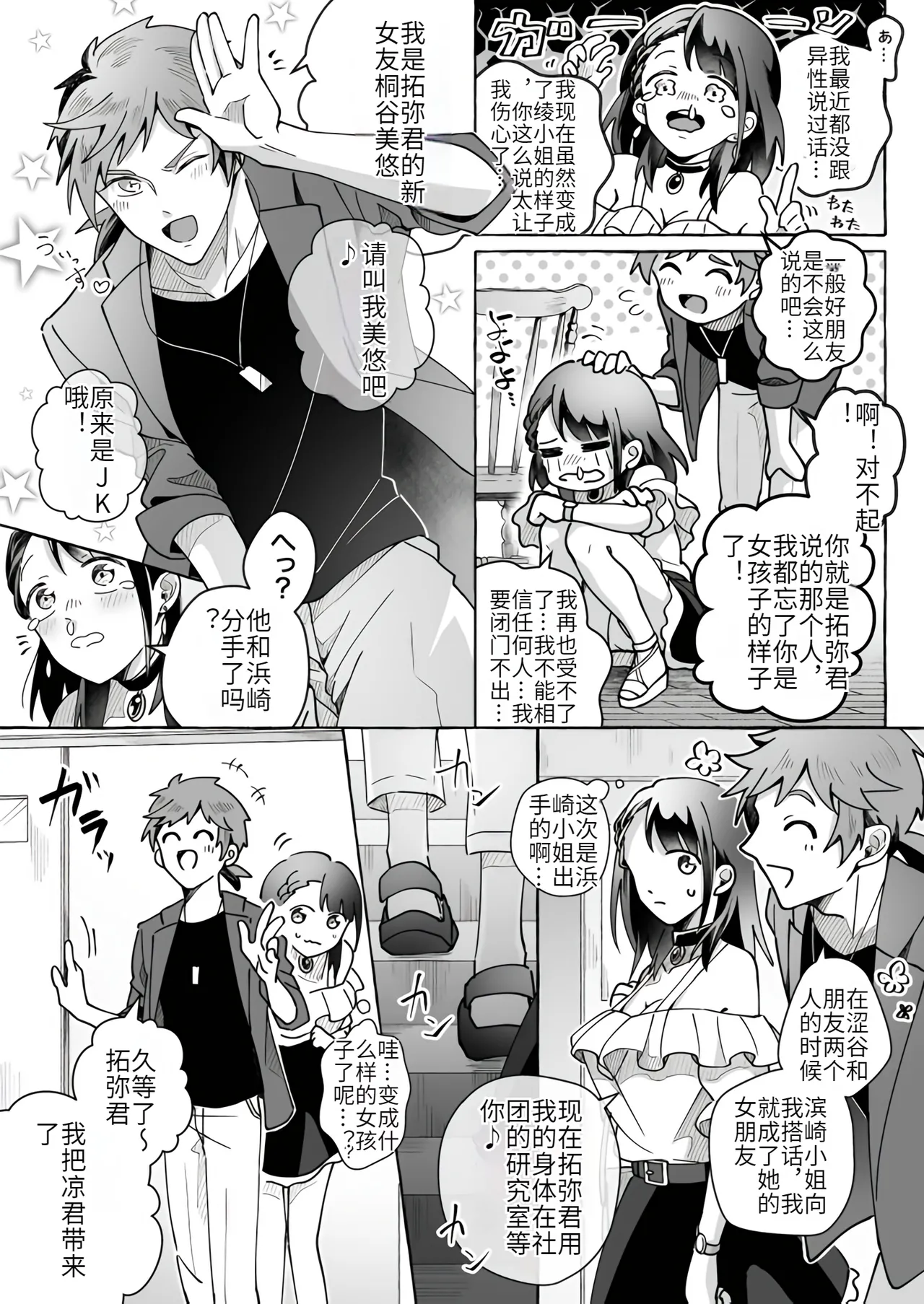 Kawaii Kanojo ni Goyoujin!? 2 - Page 32