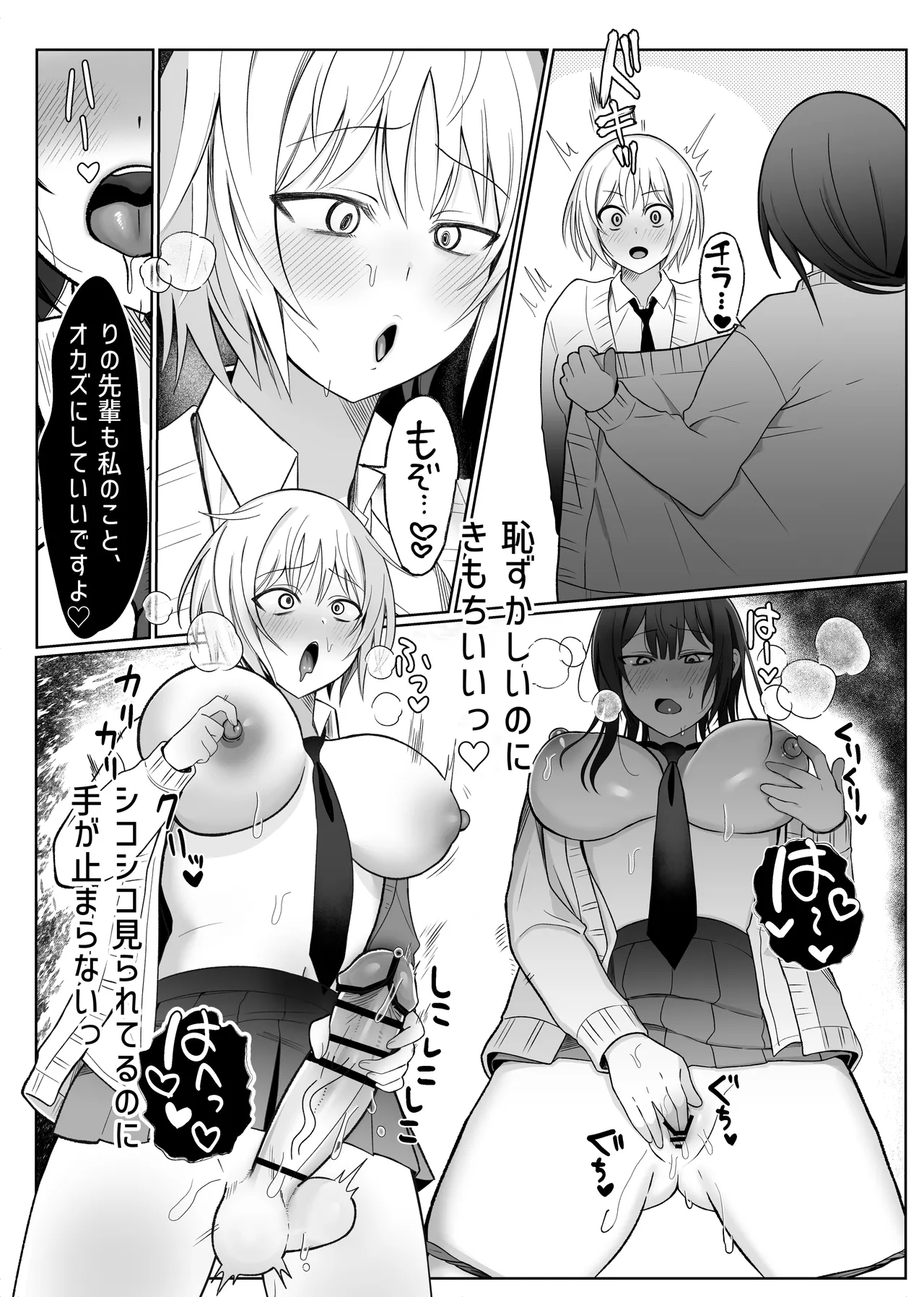 いじわるな後輩とふたなり先輩〜ちょっと重めな小悪魔後輩に精子を搾り取られる〜 - Page 26