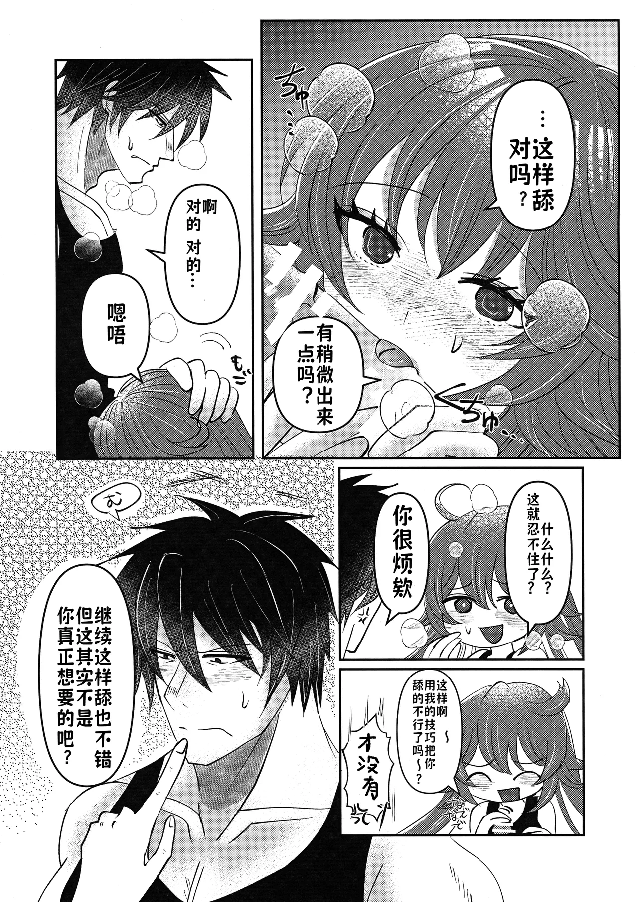 What you waiting for? - Page 12