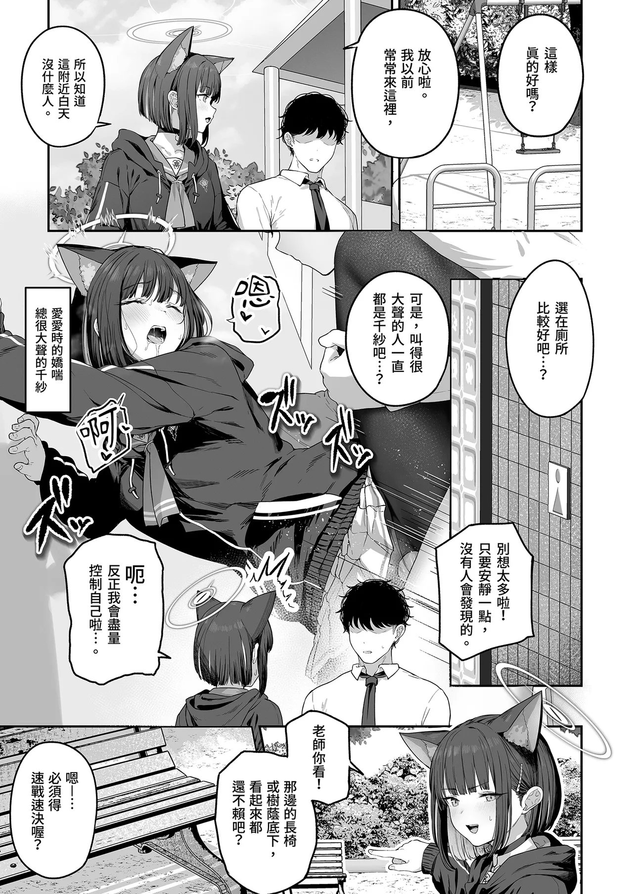 Tokoton Yacchau Kyouyama Kazusa | 榨乾到底～杏山千紗 - Page 25