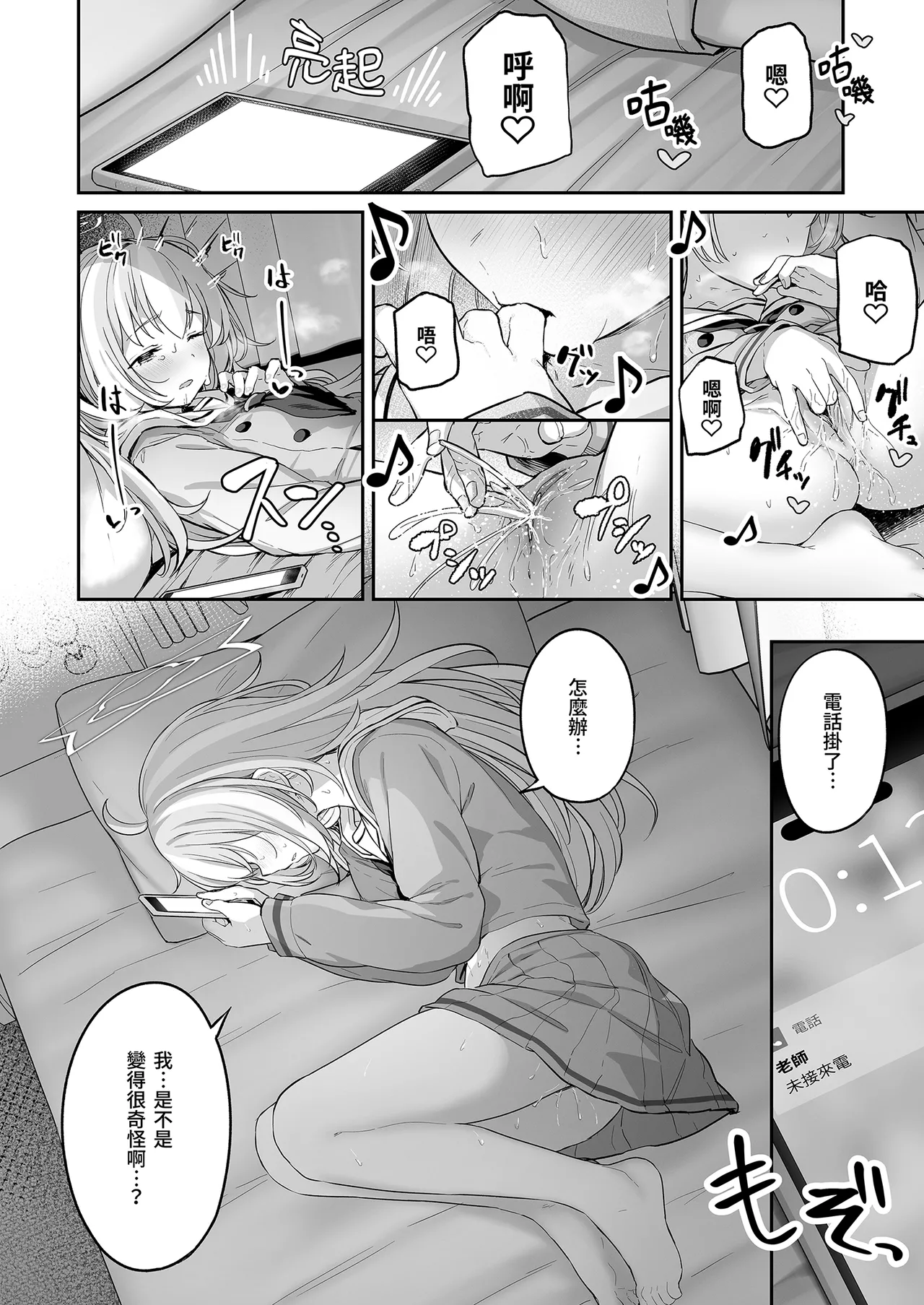 Tokoton Yacchau Kyouyama Kazusa | 榨乾到底～杏山千紗 - Page 44
